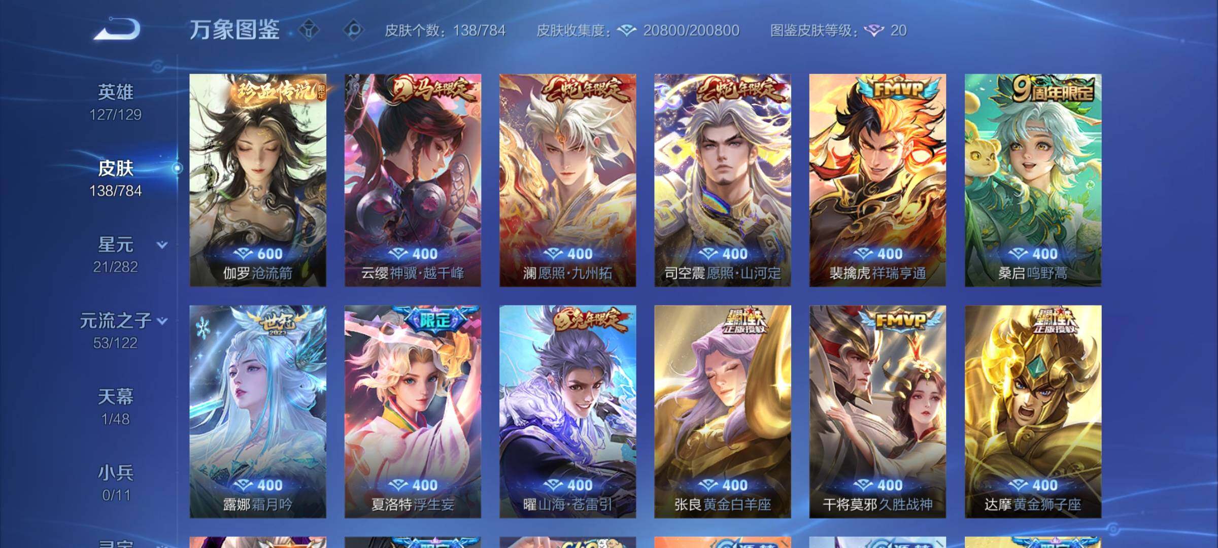 WZCMY4245907王者荣耀账号详情图6