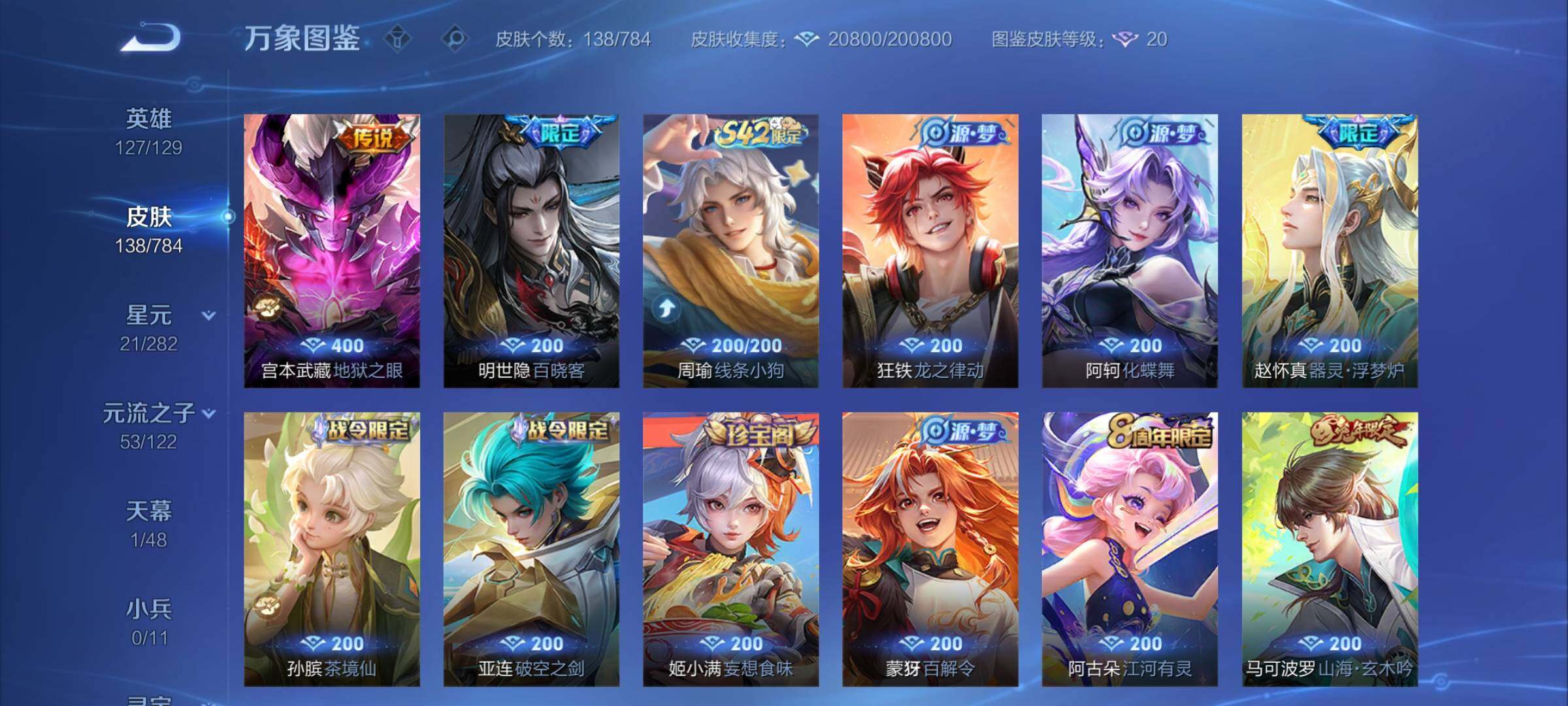 WZCMY4245907王者荣耀账号详情图7