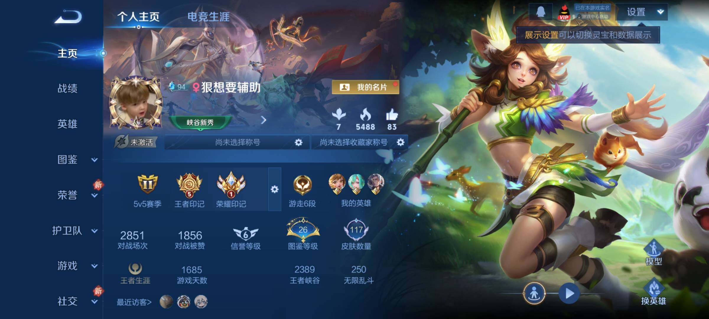 WZCMY4248509王者荣耀账号详情图2 WZCMY4248509王者荣耀账号详情图2