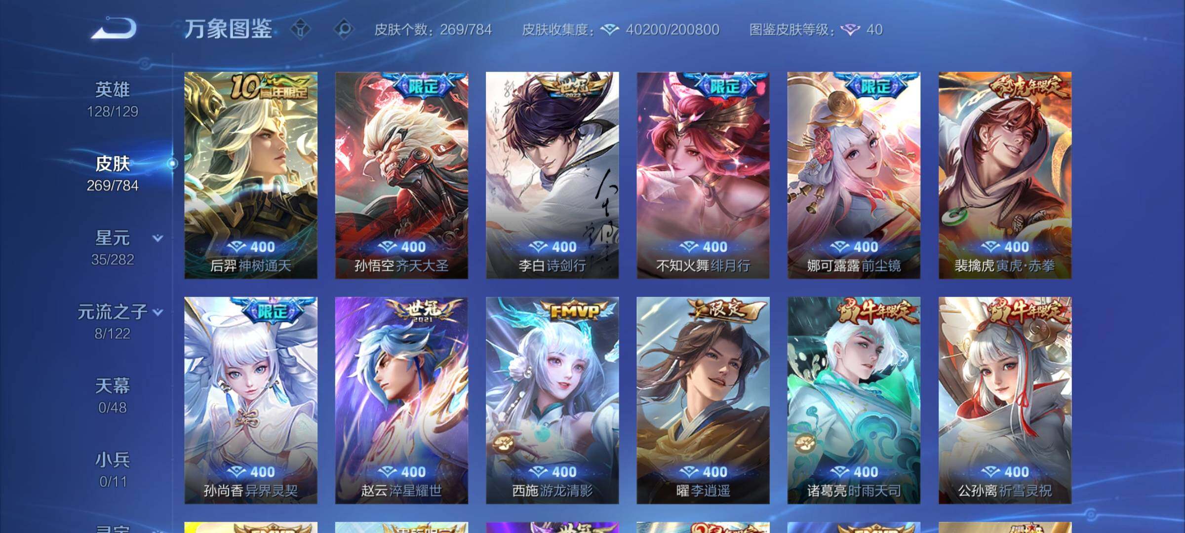 WZCMY4245926王者荣耀账号详情图6