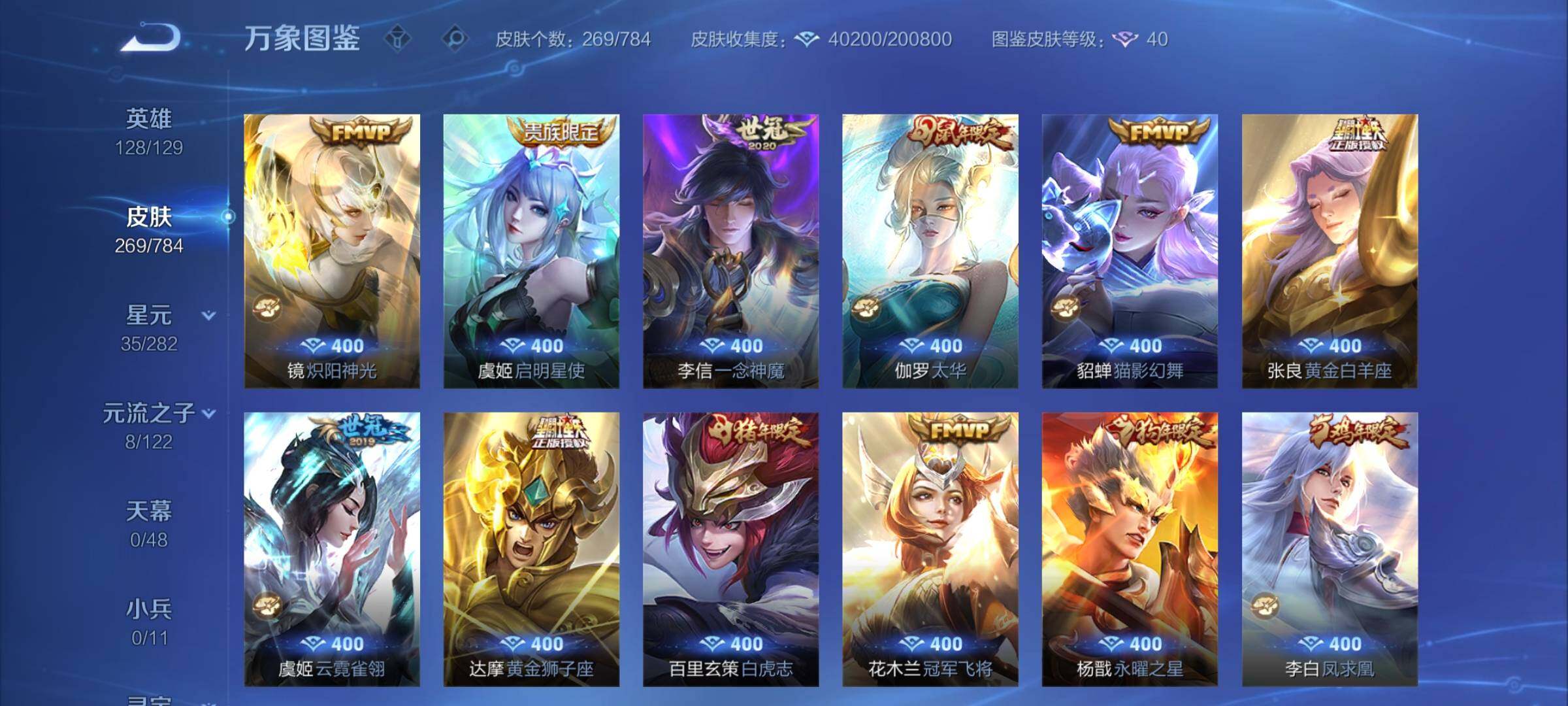 WZCMY4245926王者荣耀账号详情图7