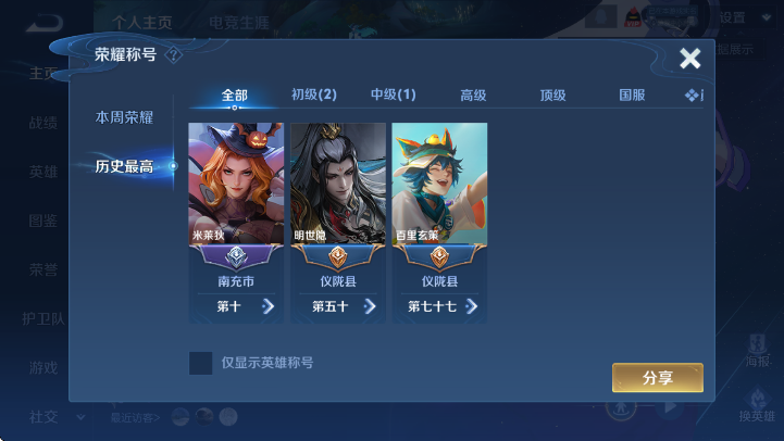 WZLX4244864王者荣耀账号详情图10