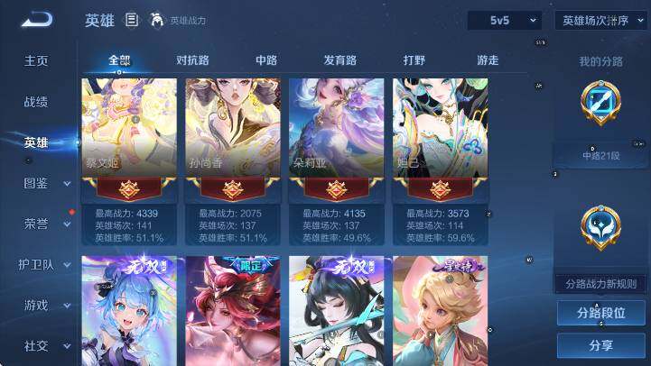 WZLX4244864王者荣耀账号详情图17