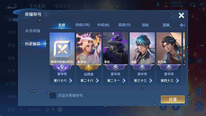 WZLX4244873王者荣耀账号详情图9