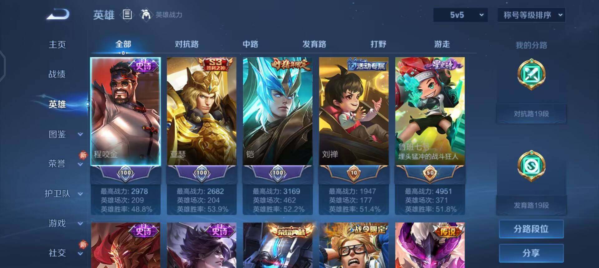 WZLX4245473王者荣耀账号详情图8 WZLX4245473王者荣耀账号详情图8