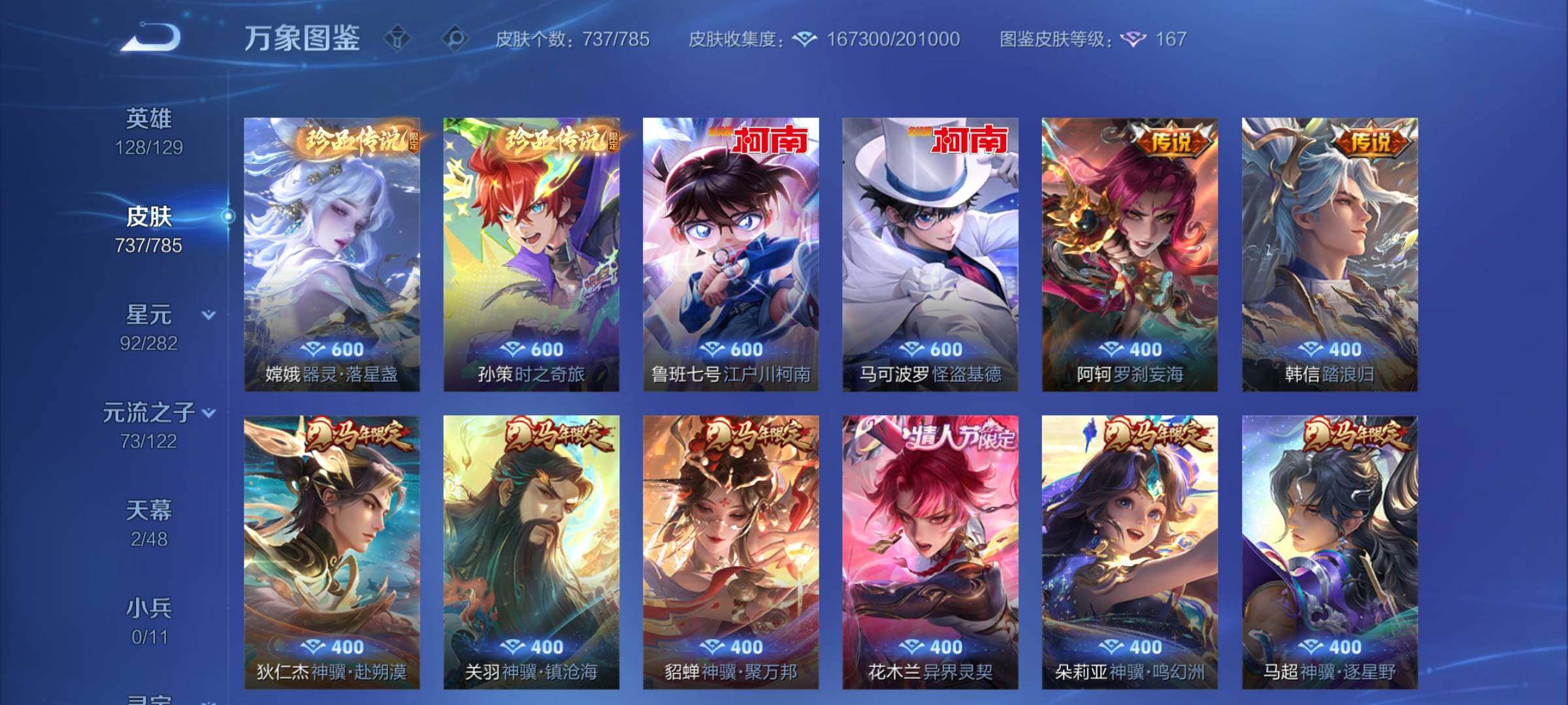 WZCMY4245955王者荣耀账号详情图12