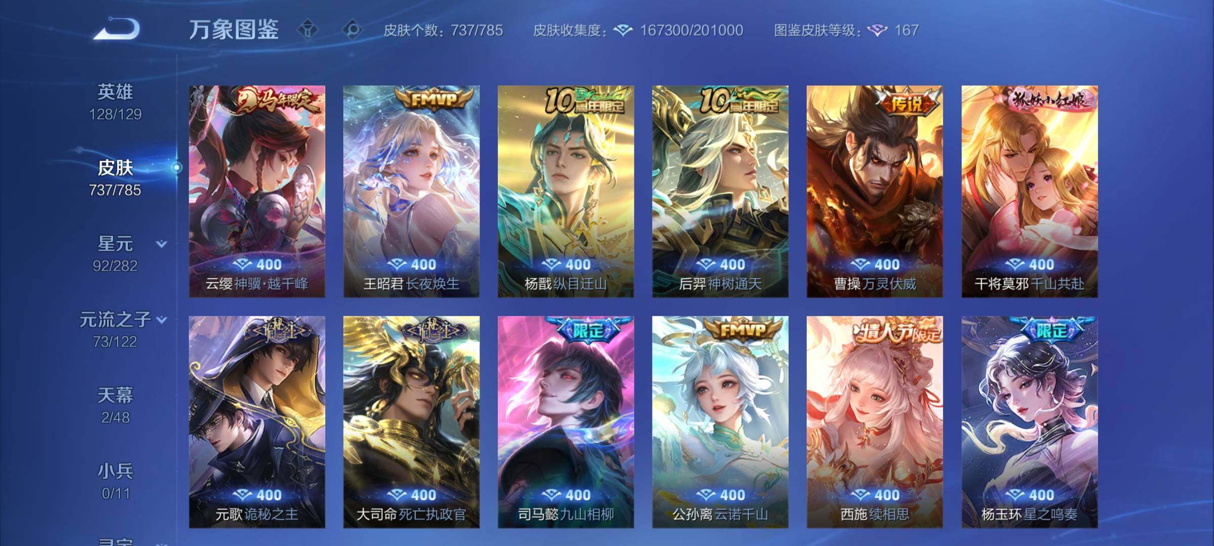 WZCMY4245955王者荣耀账号详情图13