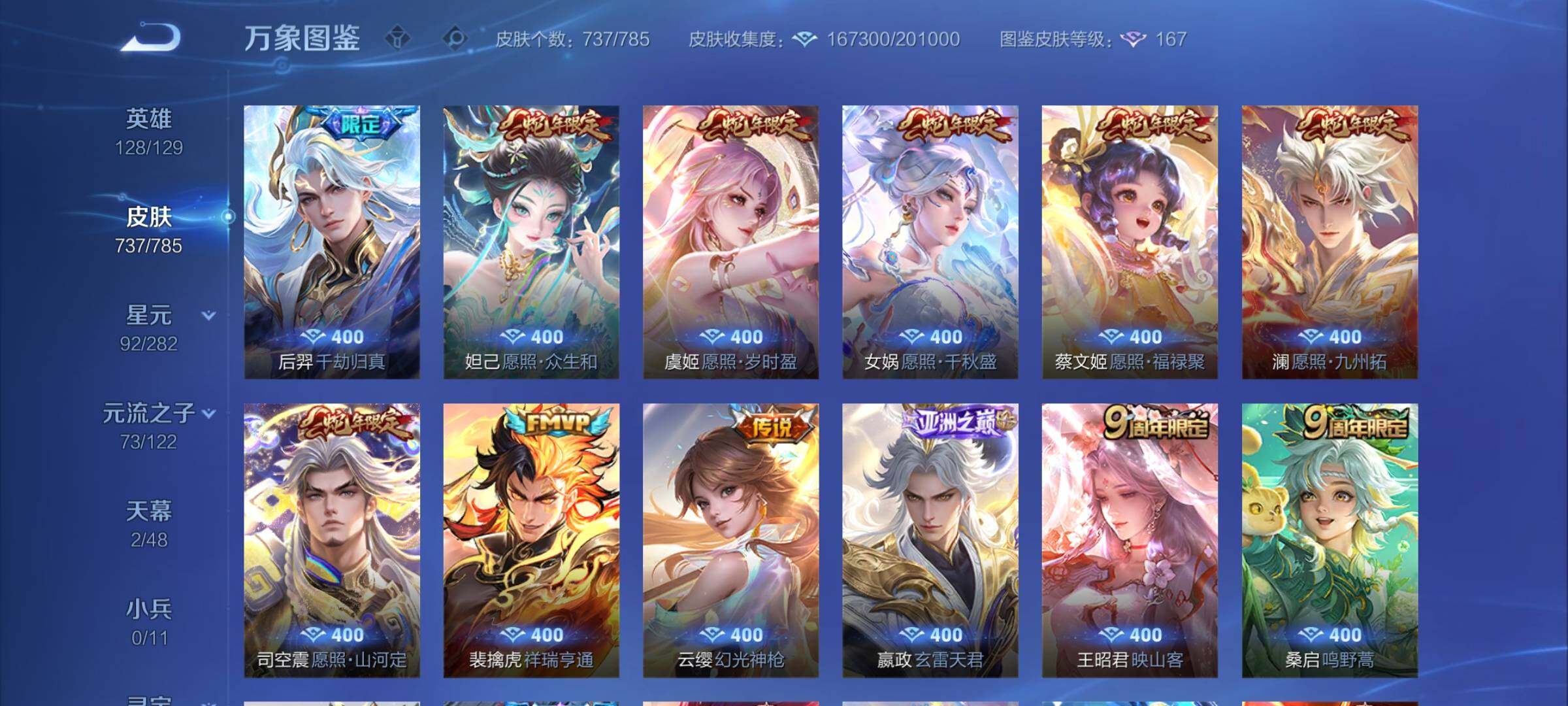 WZCMY4245955王者荣耀账号详情图14