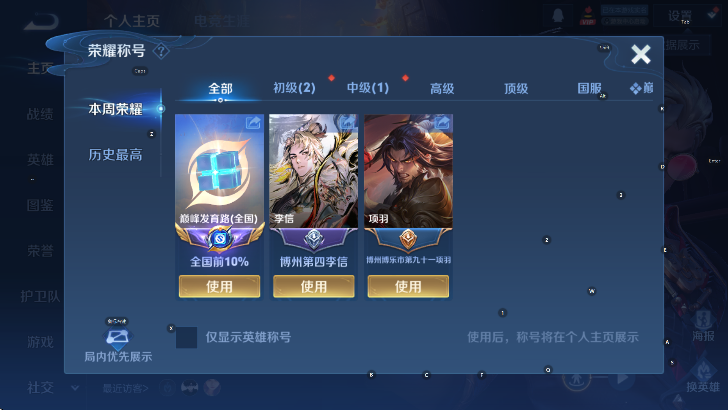 WZLX4244883王者荣耀账号详情图7 WZLX4244883王者荣耀账号详情图7