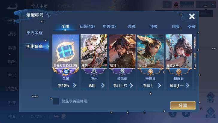 WZLX4244883王者荣耀账号详情图8 WZLX4244883王者荣耀账号详情图8