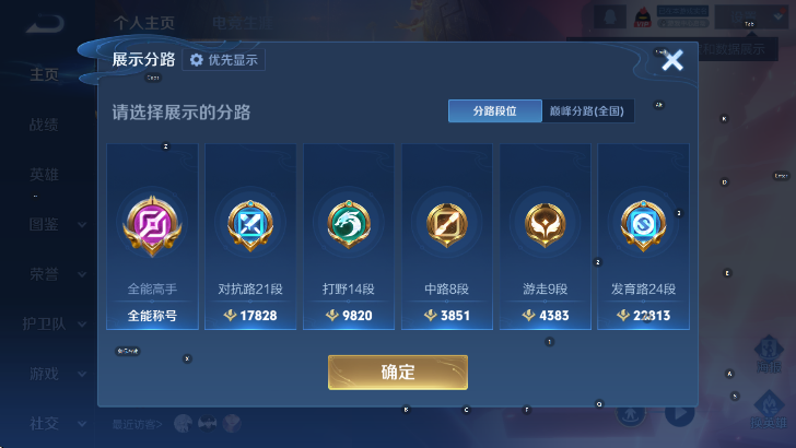 WZLX4244883王者荣耀账号详情图10 WZLX4244883王者荣耀账号详情图10