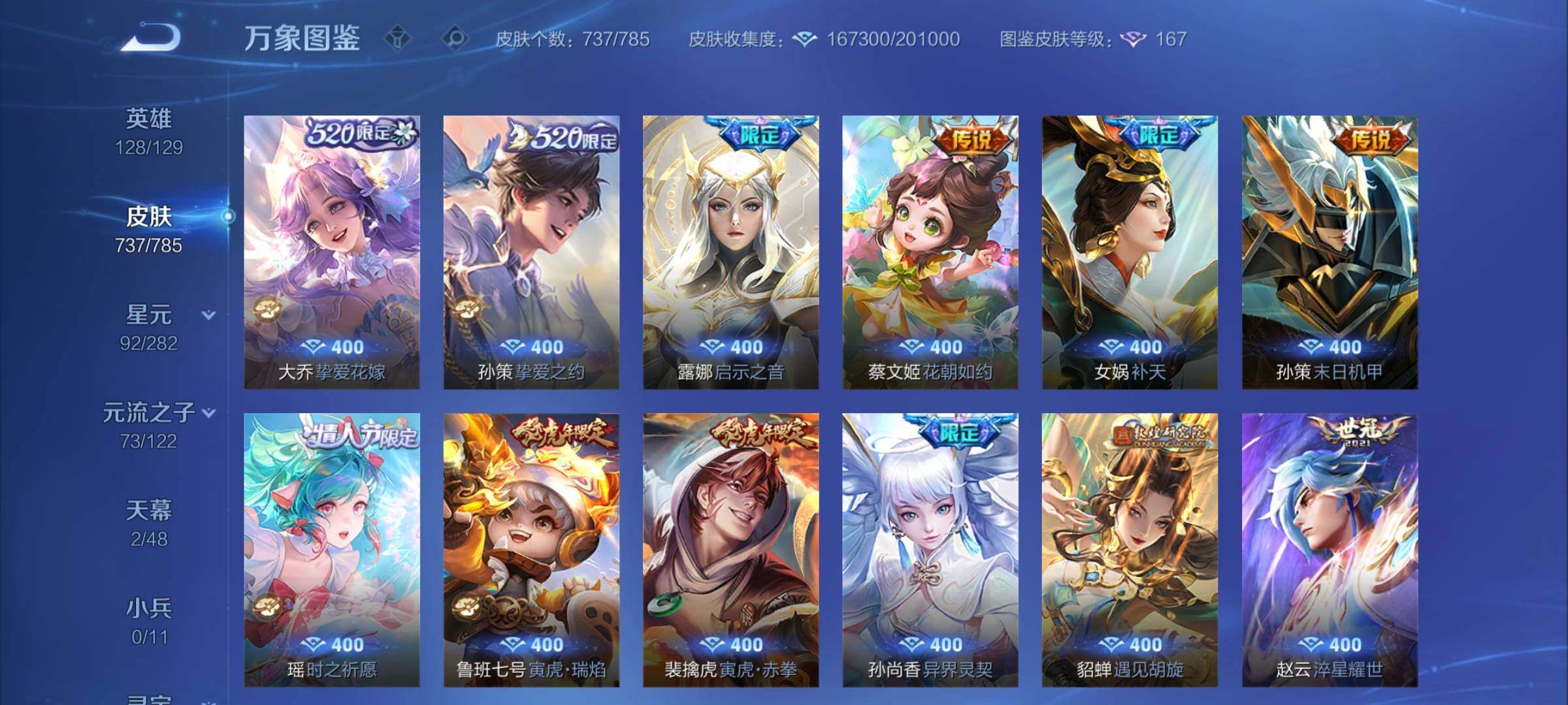 WZCMY4245955王者荣耀账号详情图20