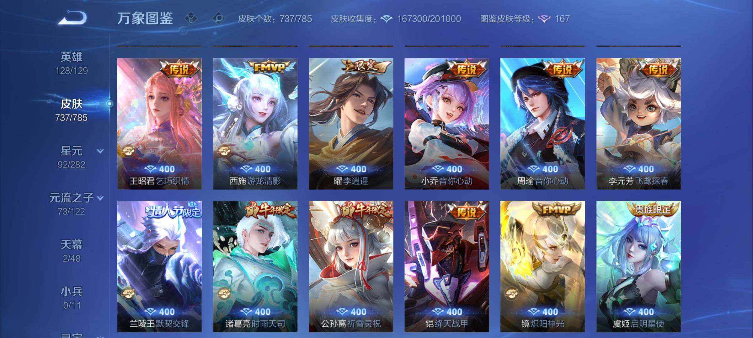 WZCMY4245955王者荣耀账号详情图21