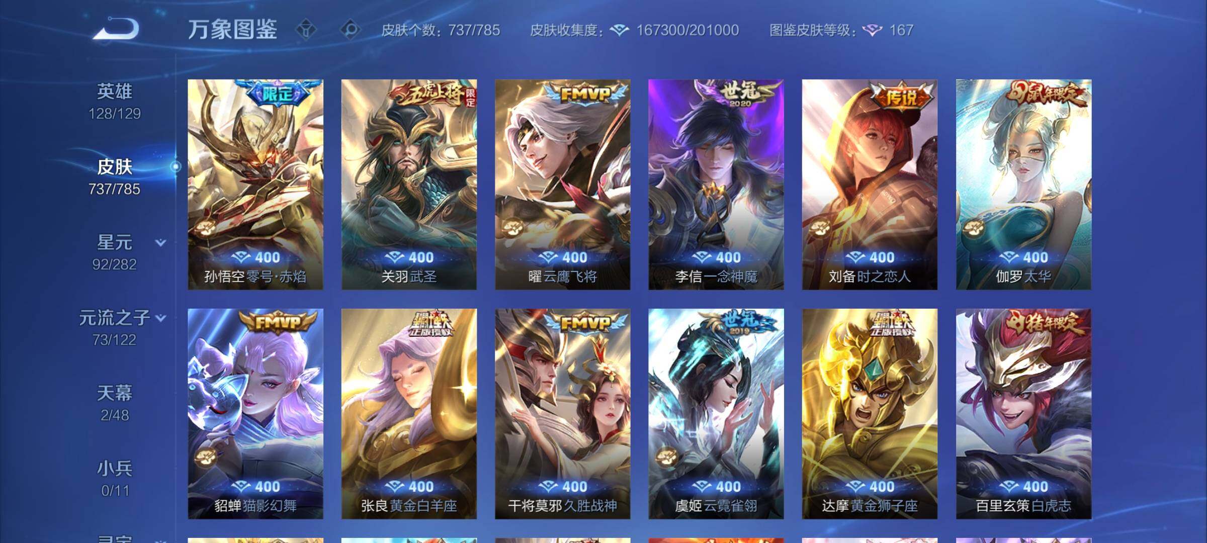 WZCMY4245955王者荣耀账号详情图22