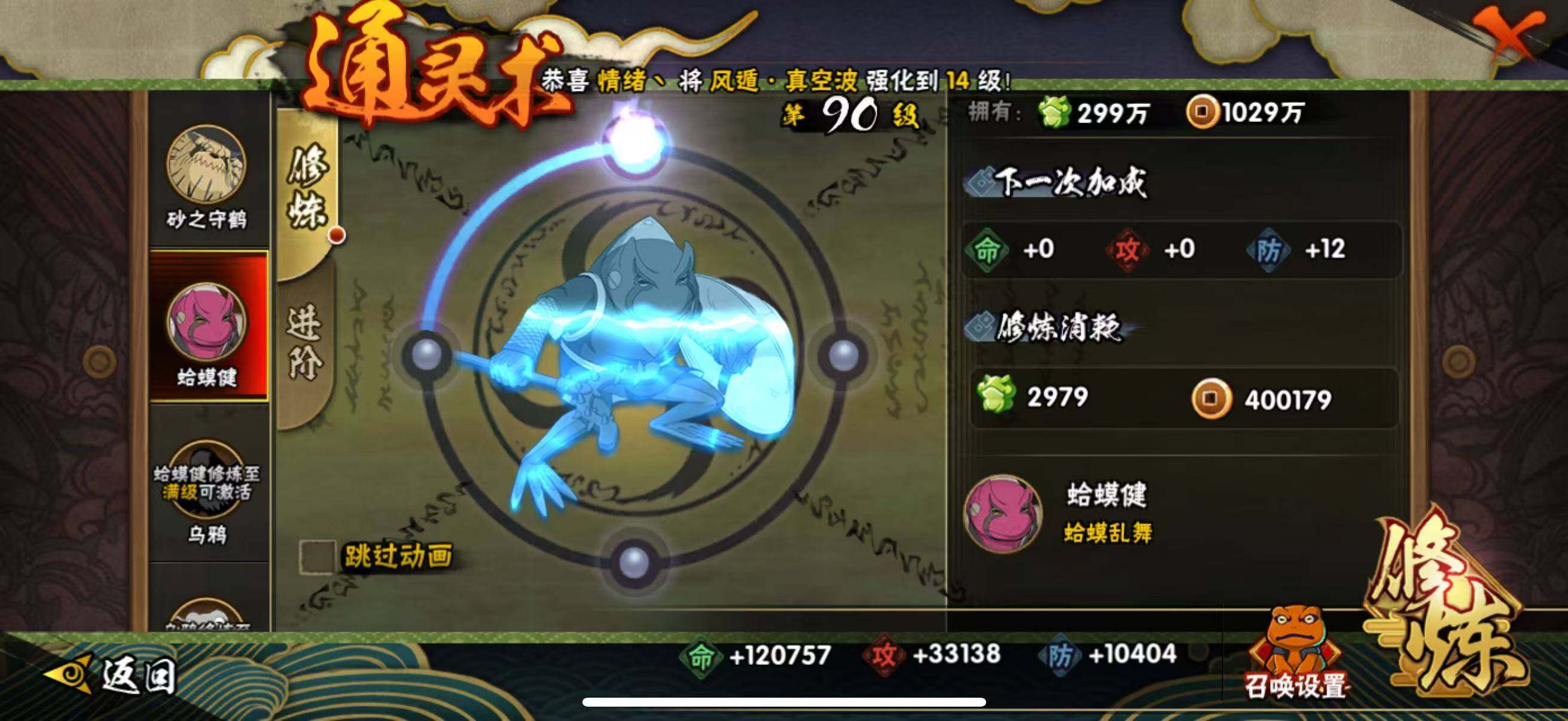 HYEY422178火影忍者账号详情图5 HYEY422178火影忍者账号详情图5