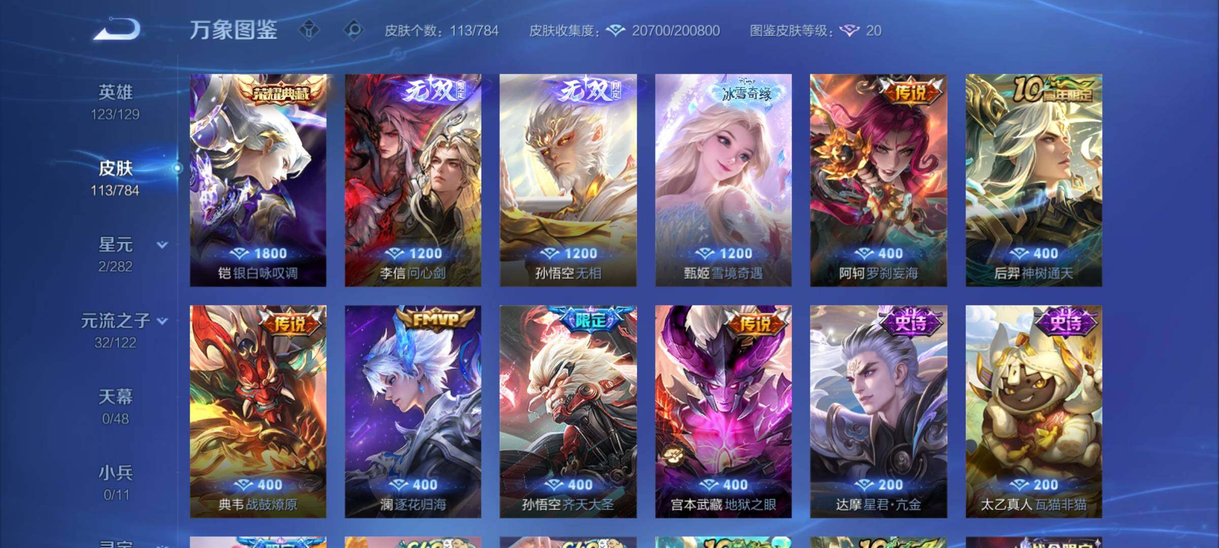 WZCMY4248512王者荣耀账号详情图6 WZCMY4248512王者荣耀账号详情图6