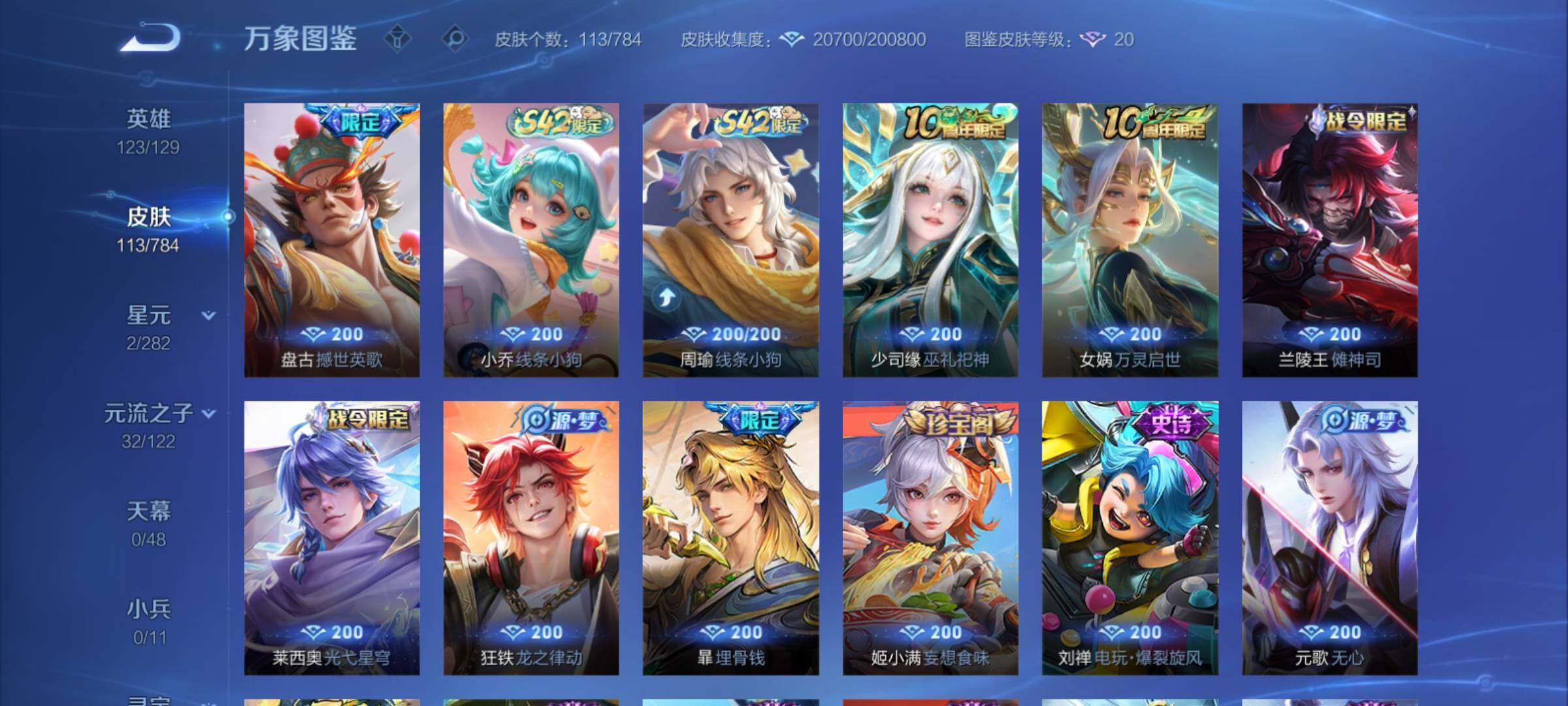 WZCMY4248512王者荣耀账号详情图7 WZCMY4248512王者荣耀账号详情图7