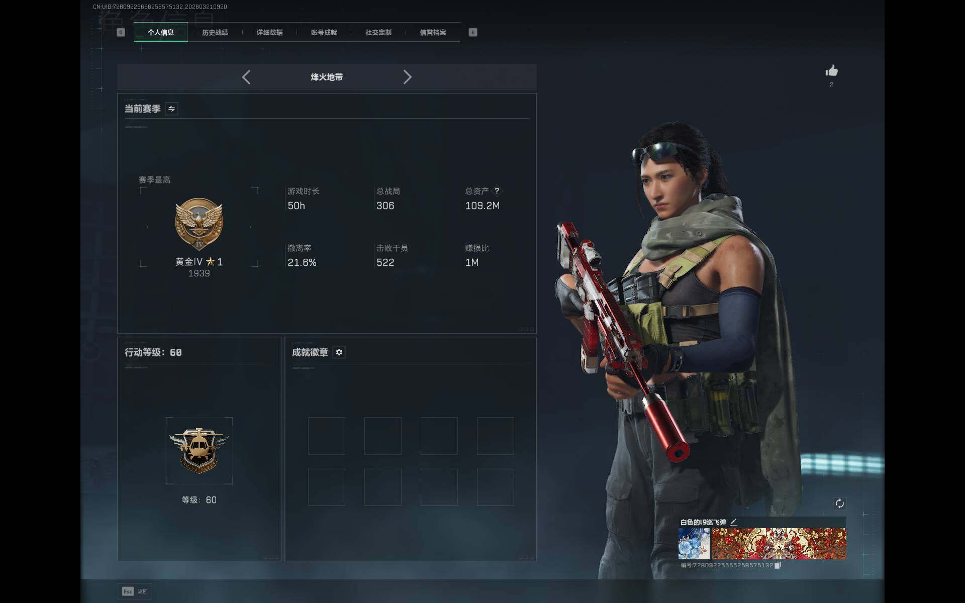 SJZEY475389三角洲行动账号详情图3 SJZEY475389三角洲行动账号详情图3