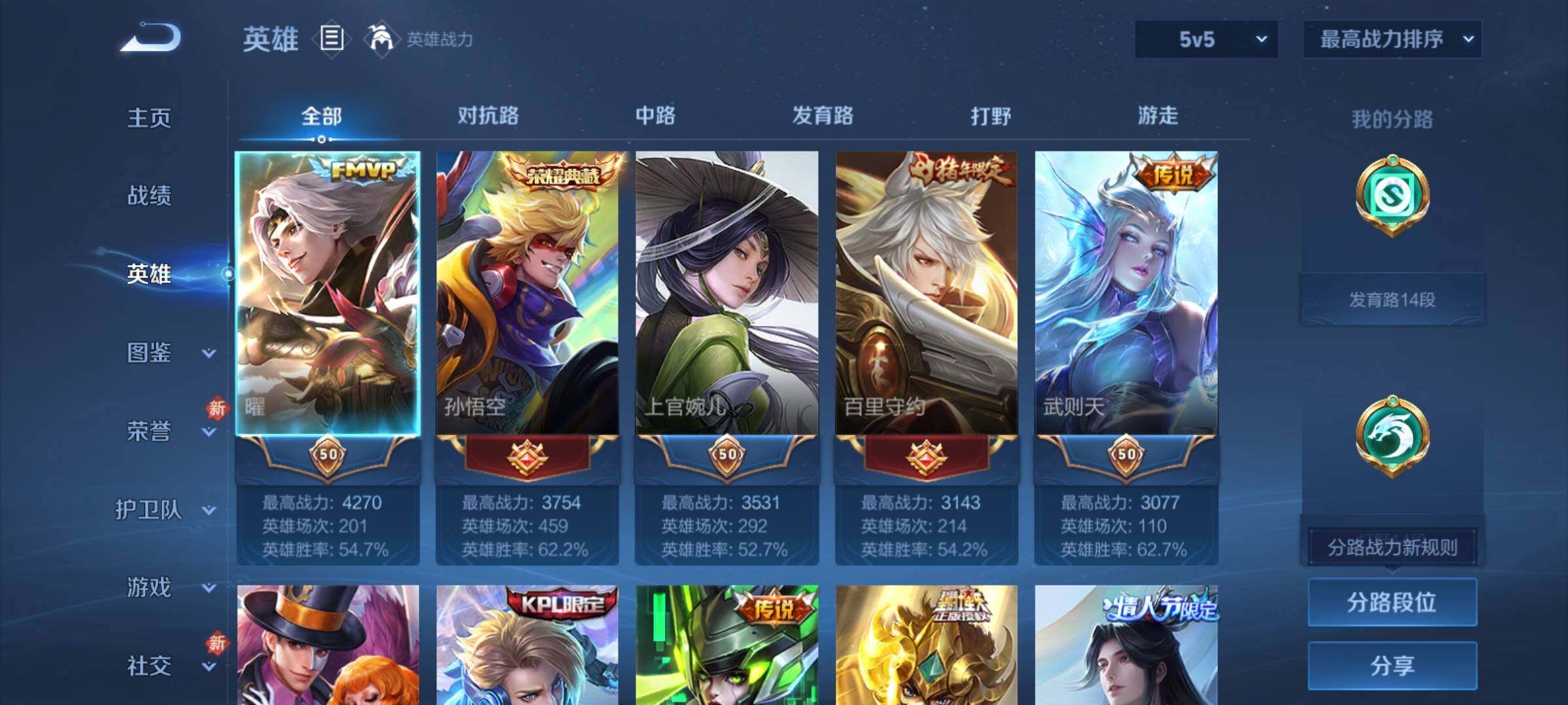 WZCMY4248520王者荣耀账号详情图3 WZCMY4248520王者荣耀账号详情图3