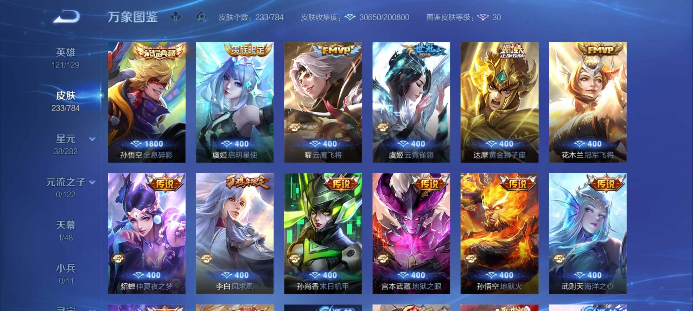 WZCMY4248520王者荣耀账号详情图6 WZCMY4248520王者荣耀账号详情图6