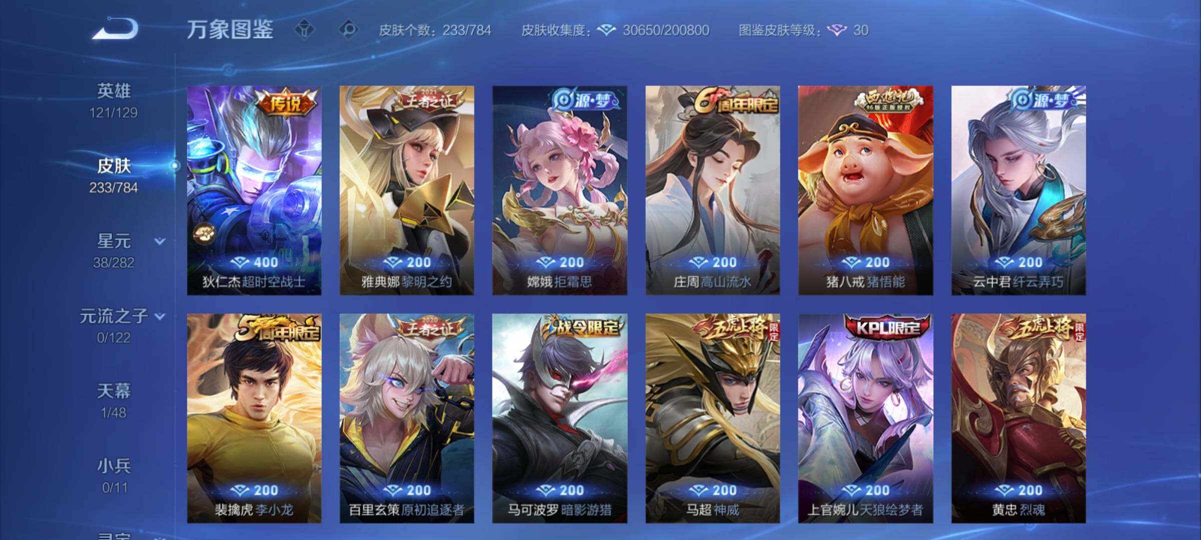 WZCMY4248520王者荣耀账号详情图7 WZCMY4248520王者荣耀账号详情图7