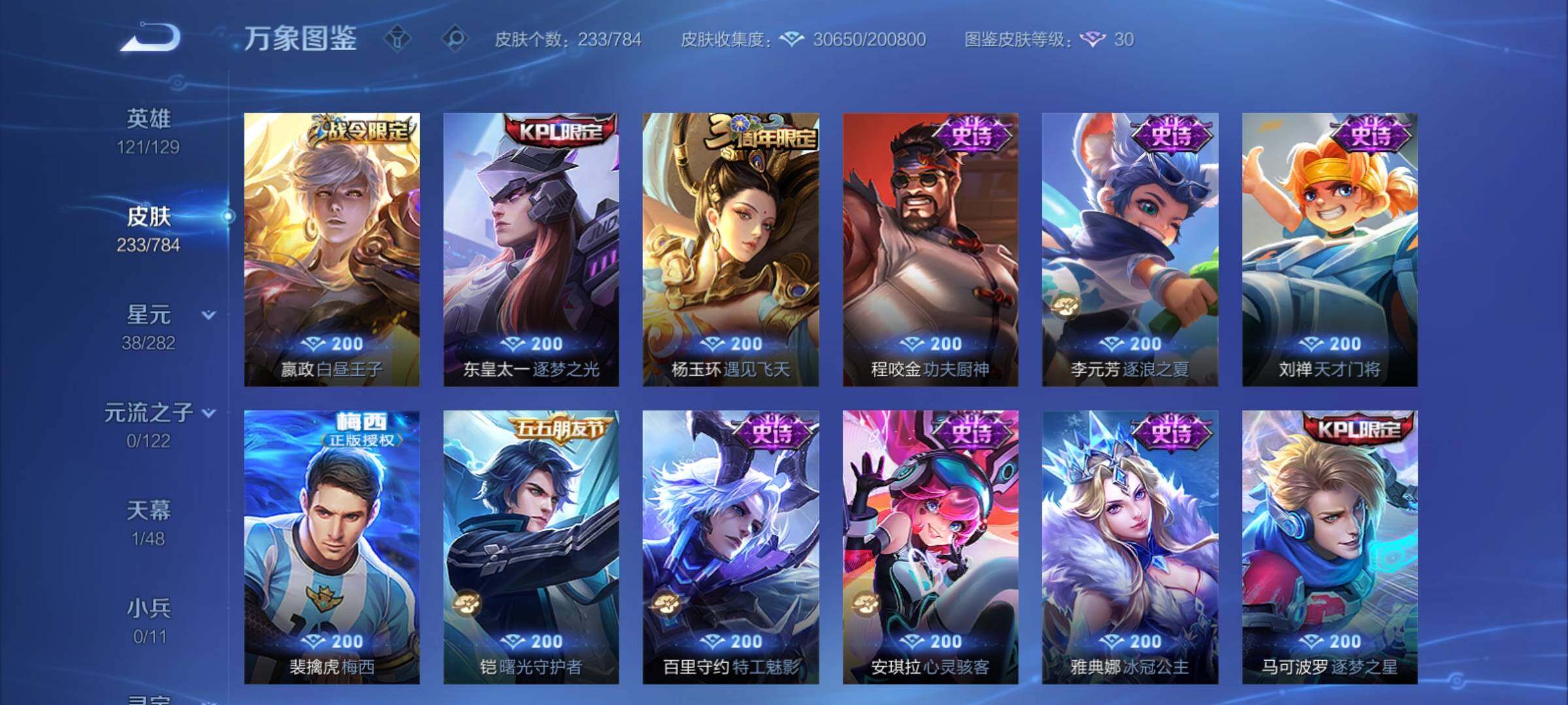 WZCMY4248520王者荣耀账号详情图9 WZCMY4248520王者荣耀账号详情图9