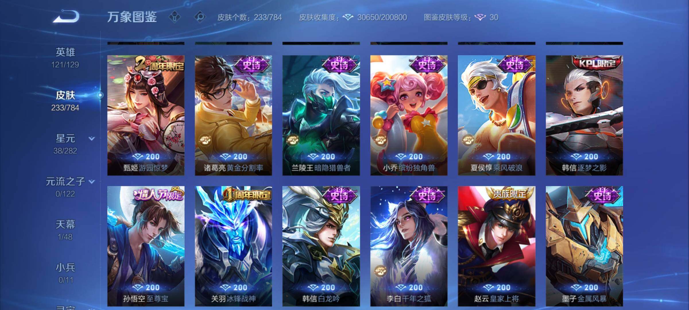 WZCMY4248520王者荣耀账号详情图10 WZCMY4248520王者荣耀账号详情图10