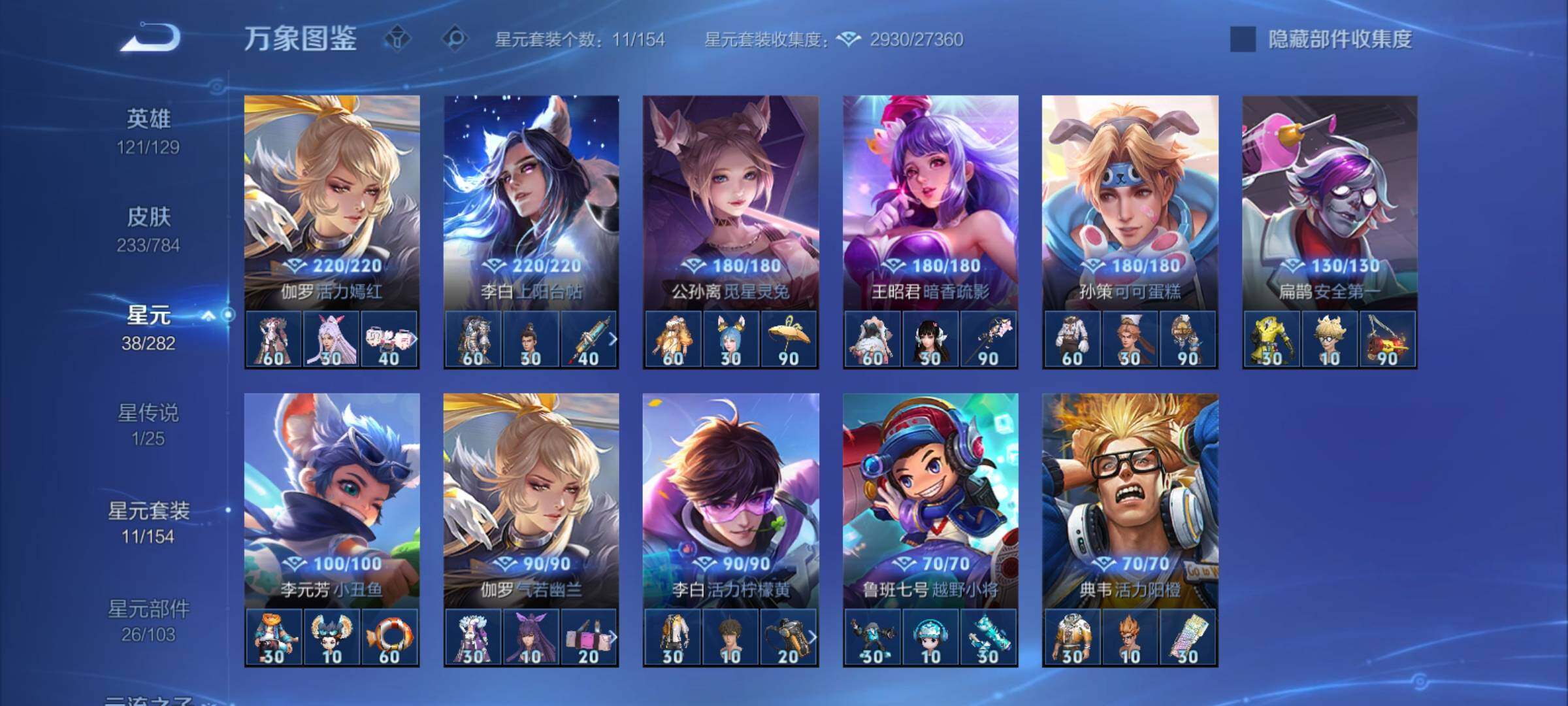 WZCMY4248520王者荣耀账号详情图12 WZCMY4248520王者荣耀账号详情图12