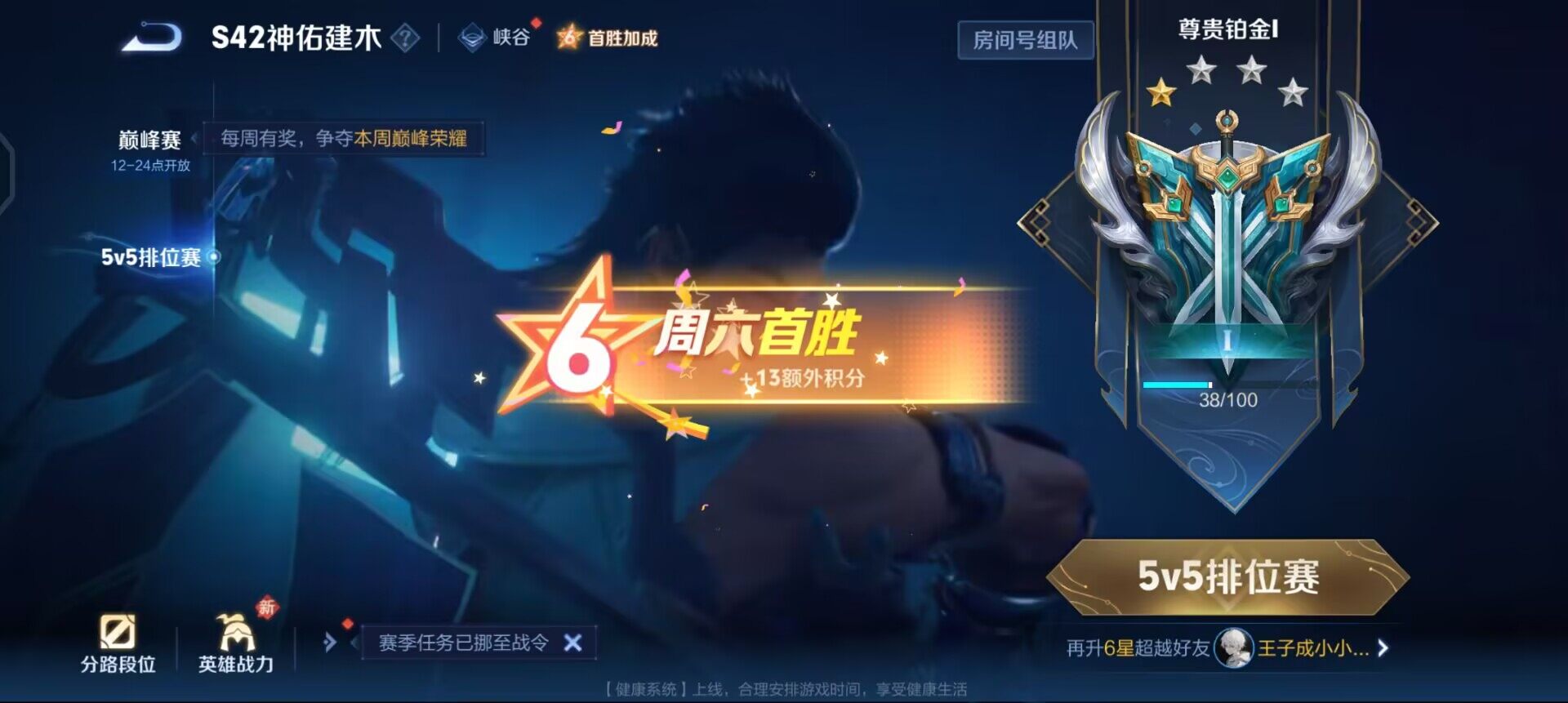 WZLX4245467王者荣耀账号详情图6