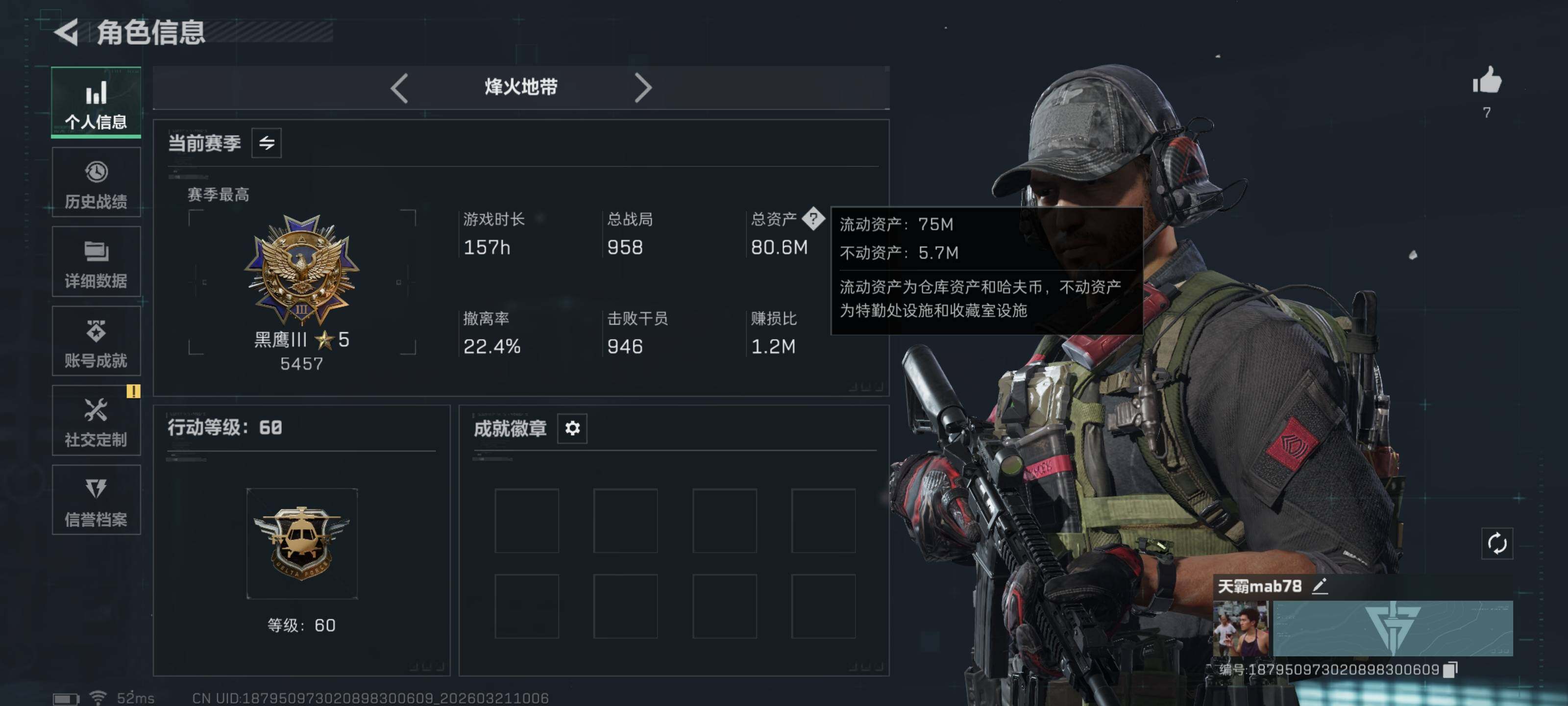 SJZQM475300三角洲行动账号详情图5