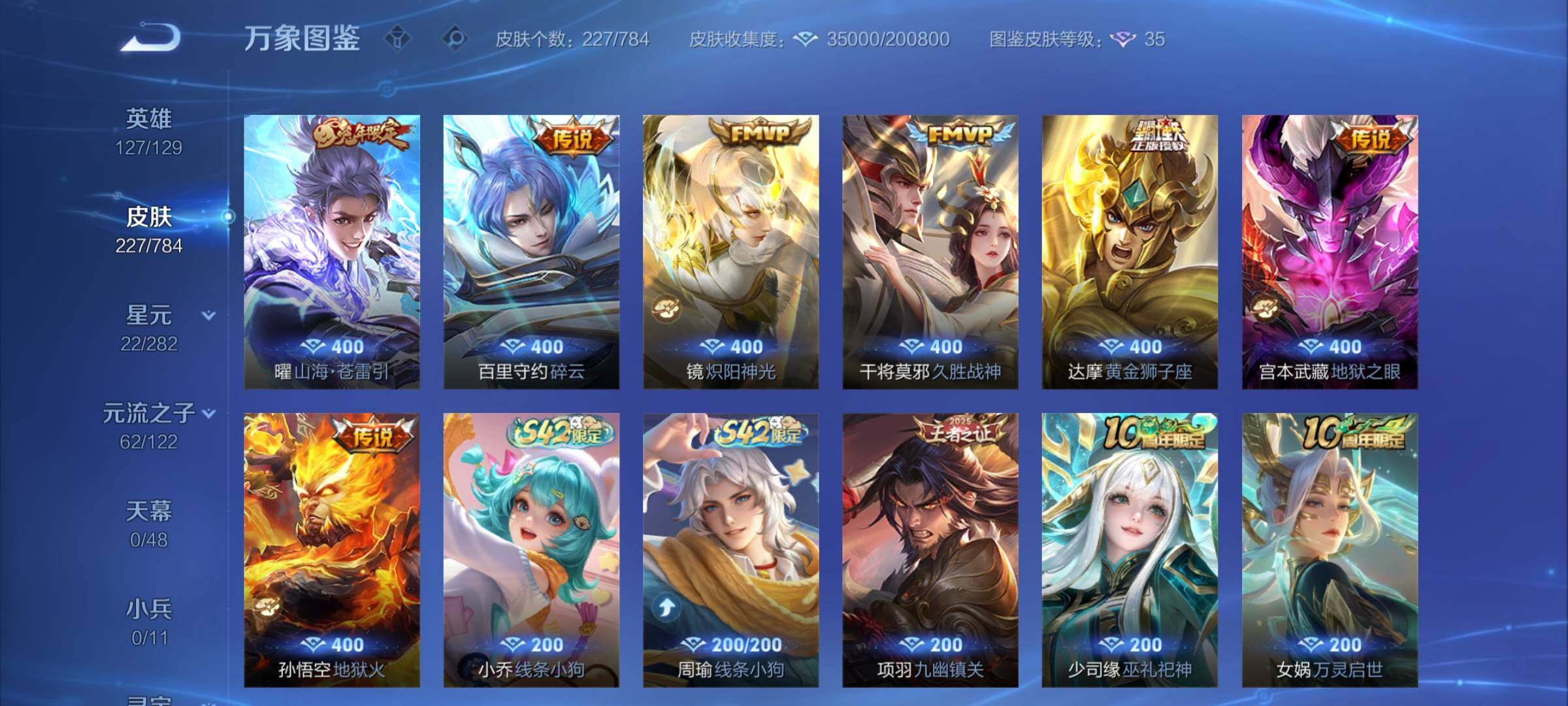 WZCMY4245941王者荣耀账号详情图7