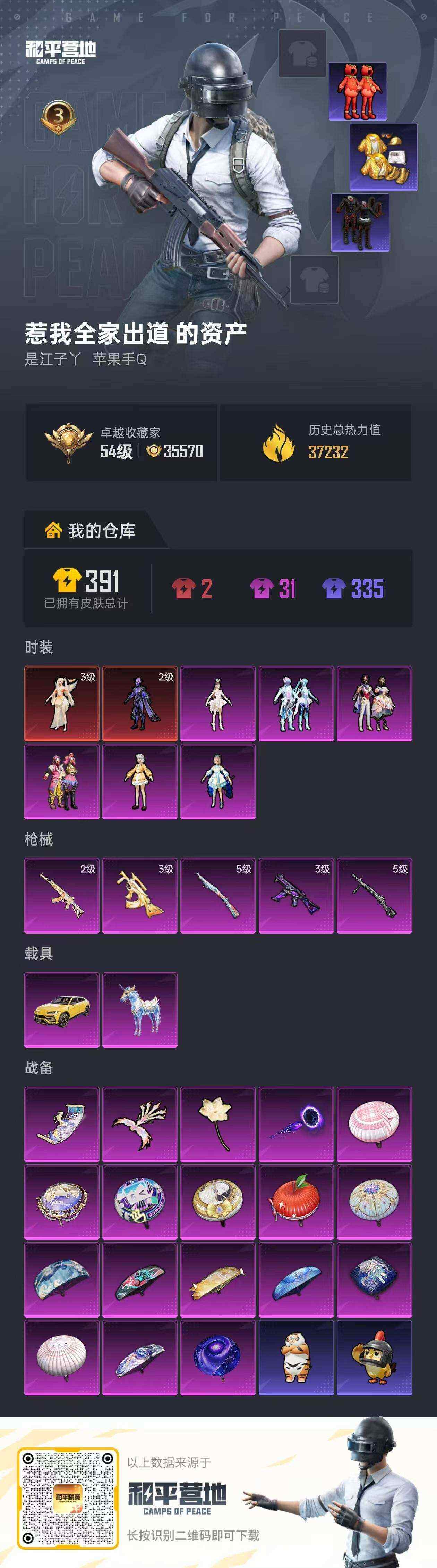 HPQM4139569和平精英账号详情图5