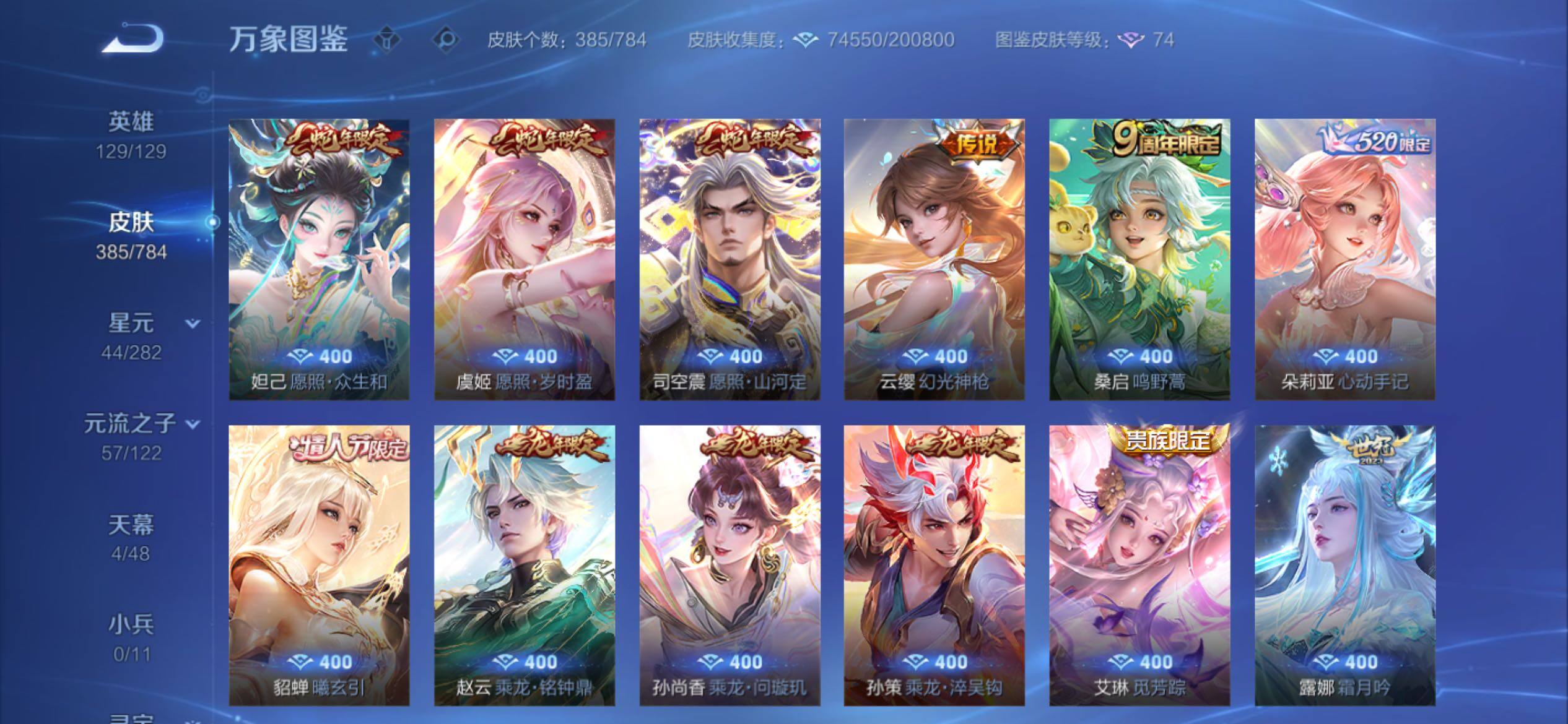 WZCMY4248516王者荣耀账号详情图11 WZCMY4248516王者荣耀账号详情图11