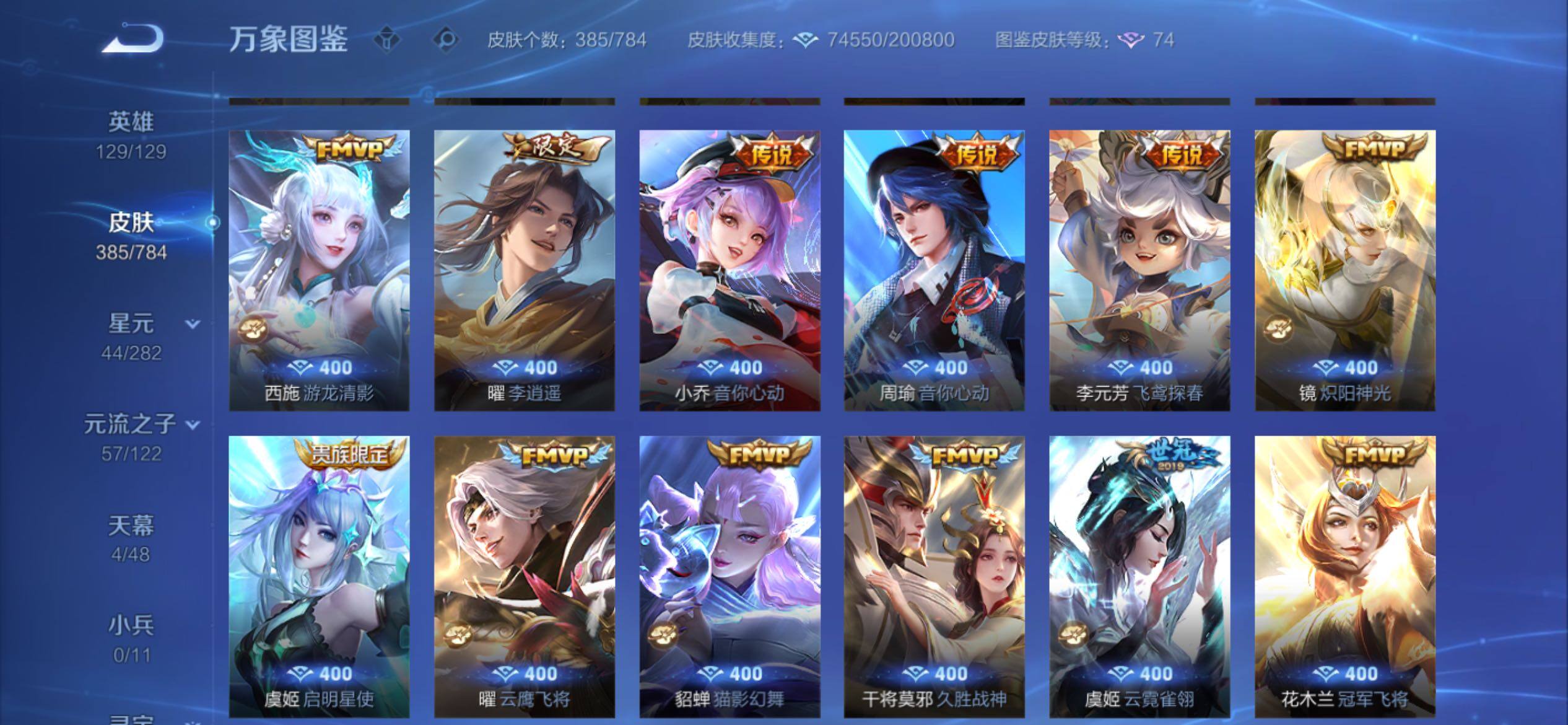 WZCMY4248516王者荣耀账号详情图13 WZCMY4248516王者荣耀账号详情图13