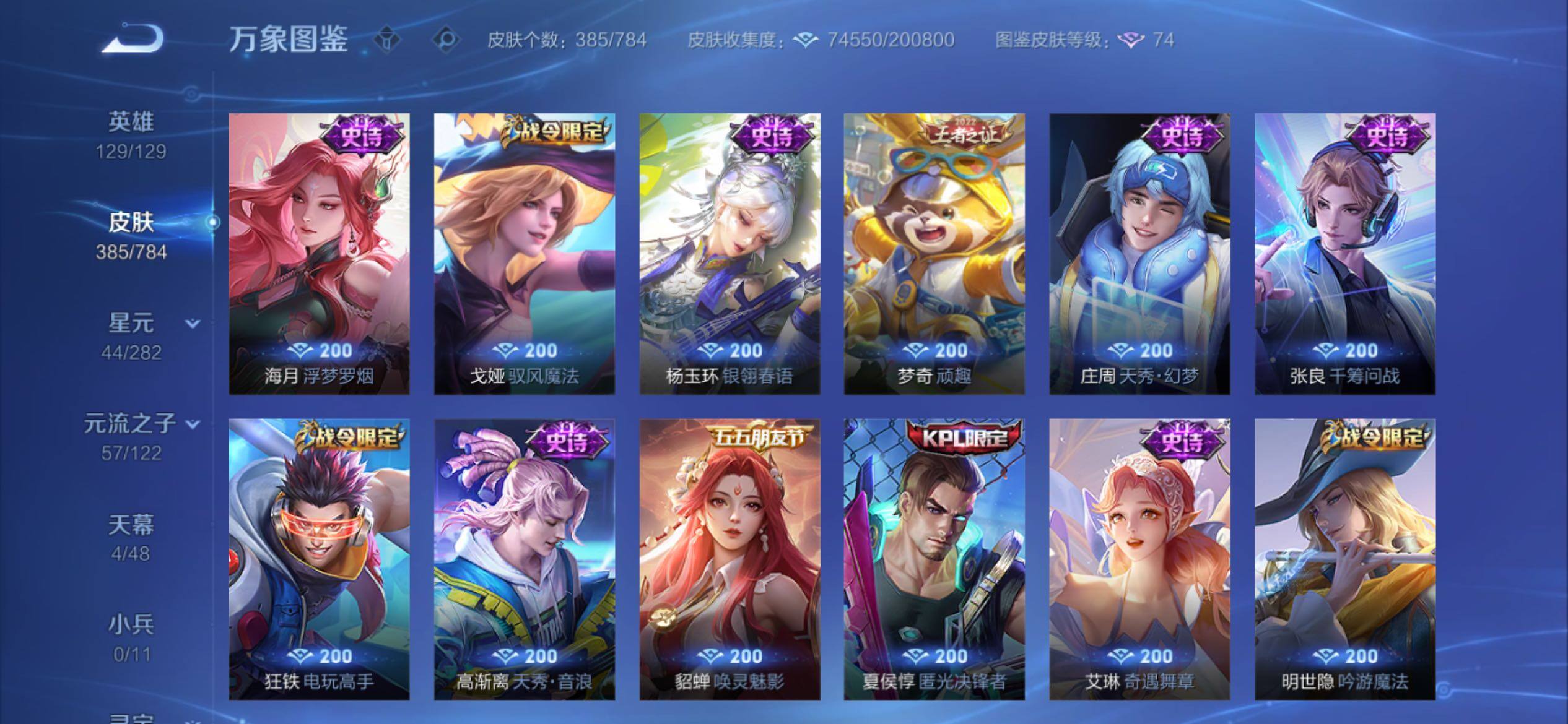 WZCMY4248516王者荣耀账号详情图17 WZCMY4248516王者荣耀账号详情图17