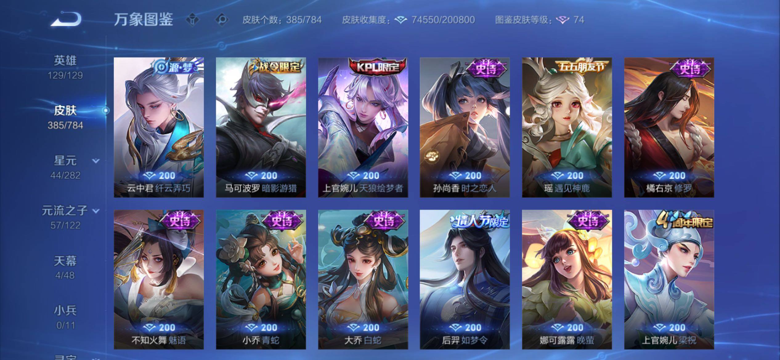 WZCMY4248516王者荣耀账号详情图19 WZCMY4248516王者荣耀账号详情图19