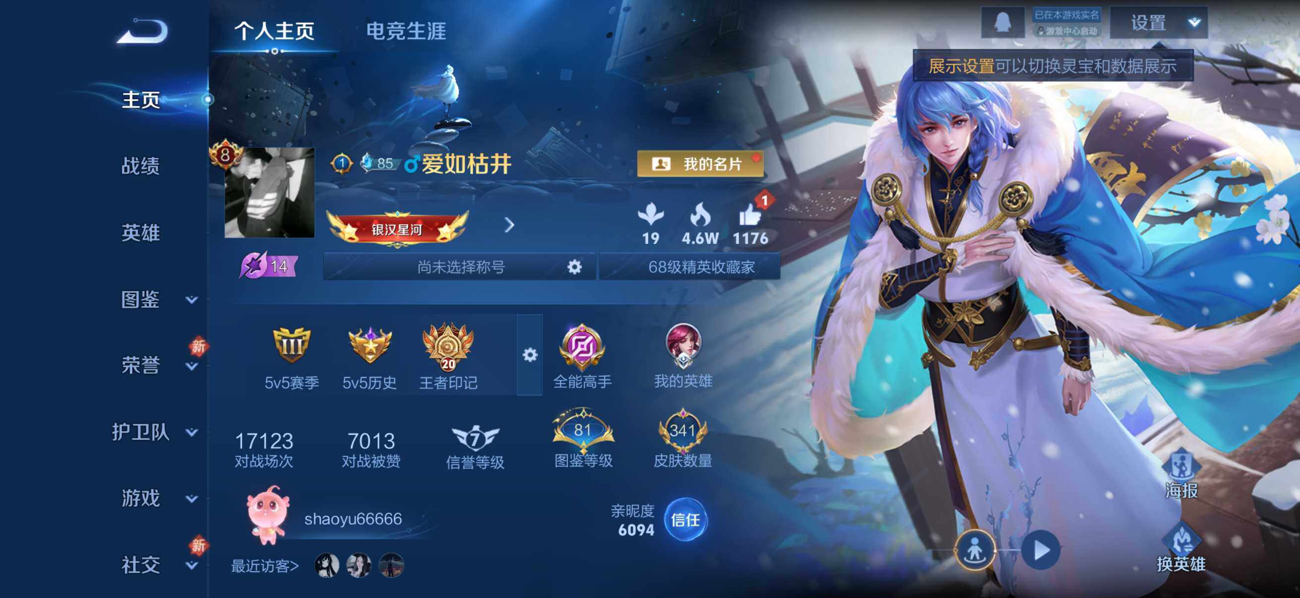 WZQM4245053王者荣耀账号详情图9