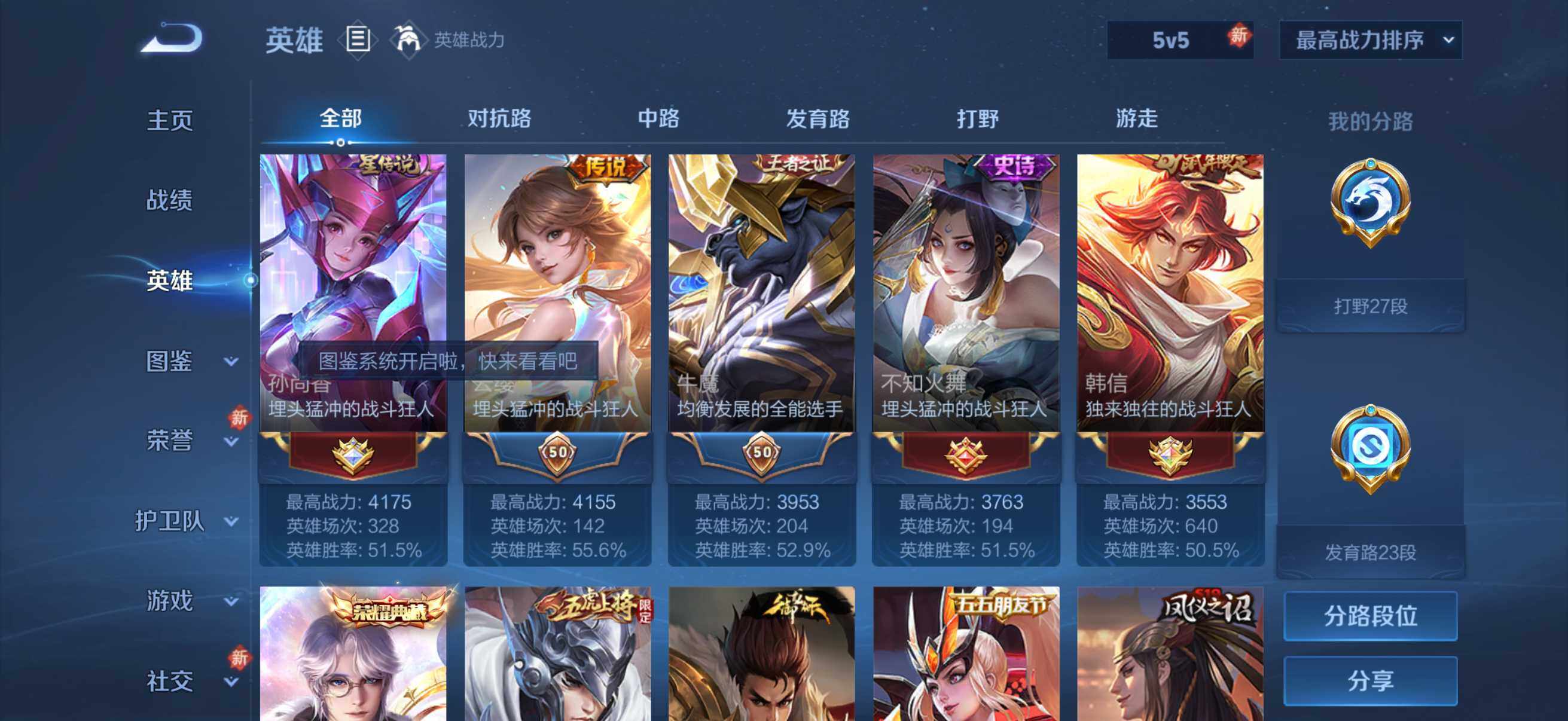 WZQM4245053王者荣耀账号详情图12