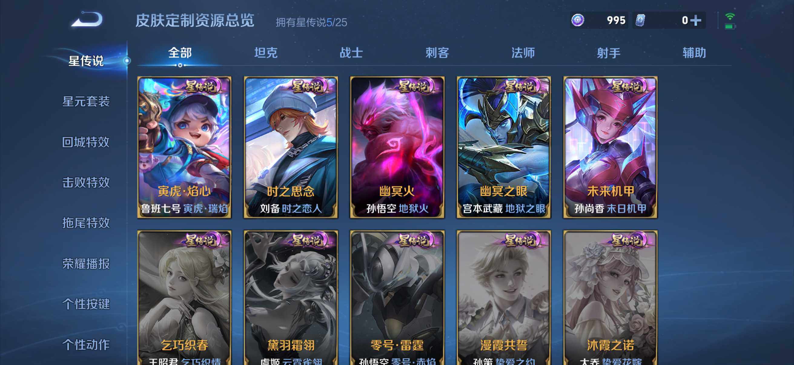 WZQM4245053王者荣耀账号详情图14