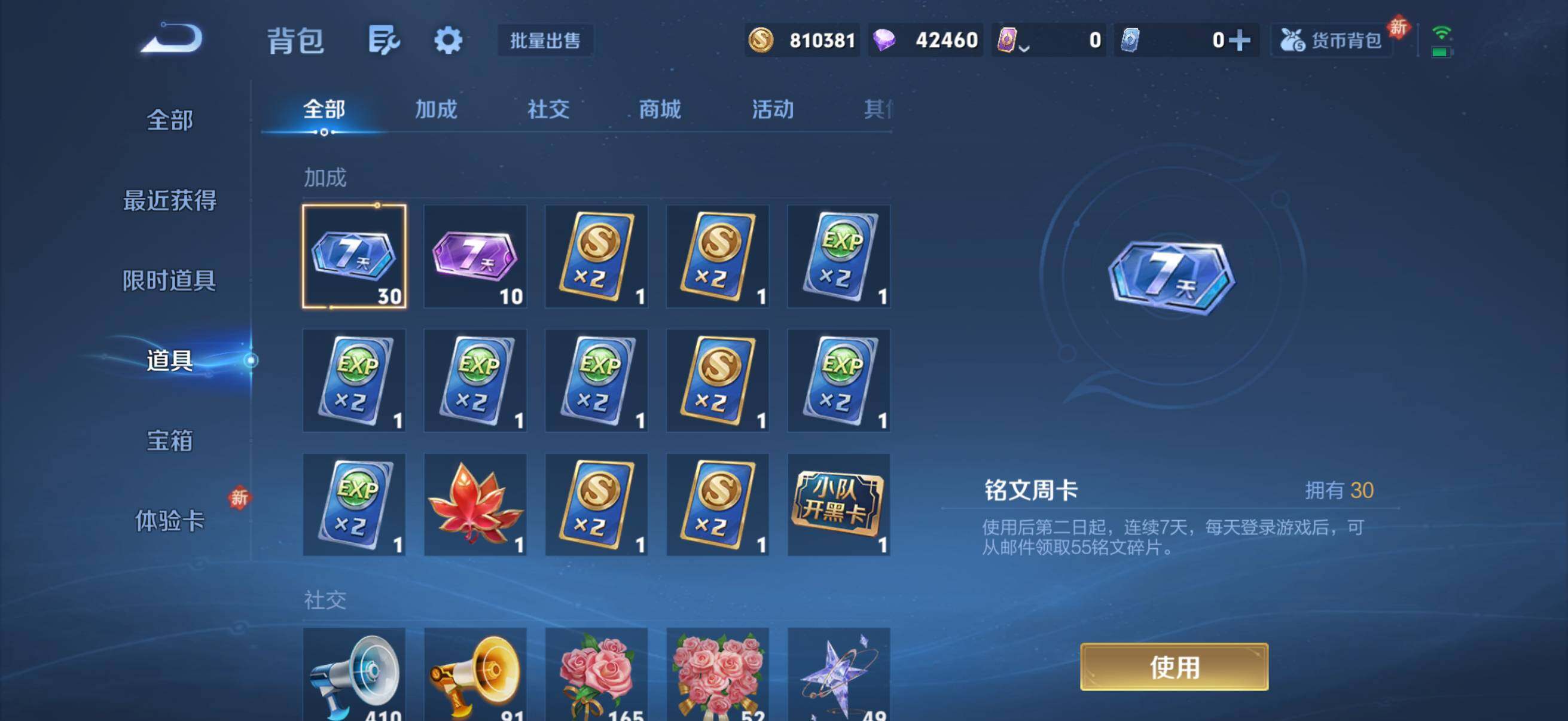 WZQM4245053王者荣耀账号详情图15