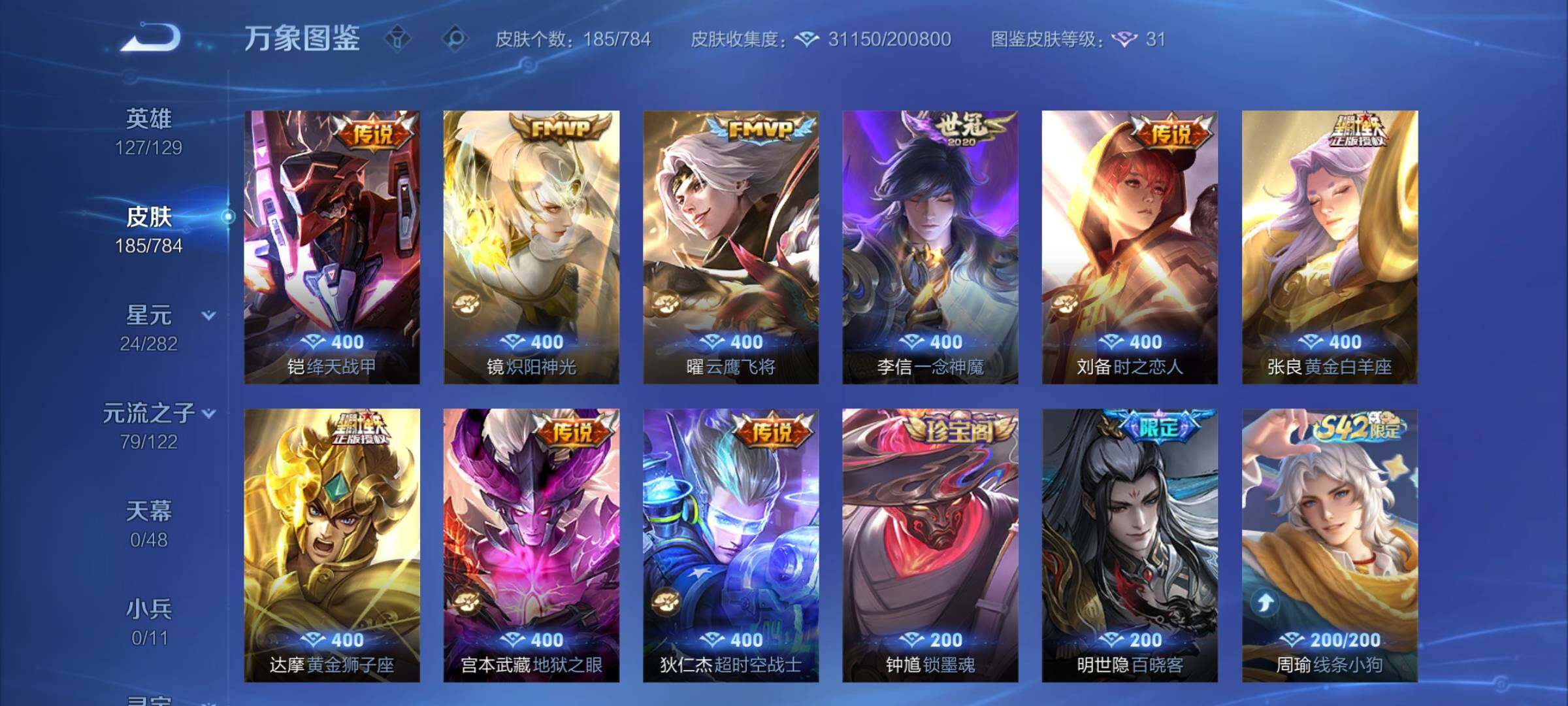 WZCMY4245963王者荣耀账号详情图10 WZCMY4245963王者荣耀账号详情图10