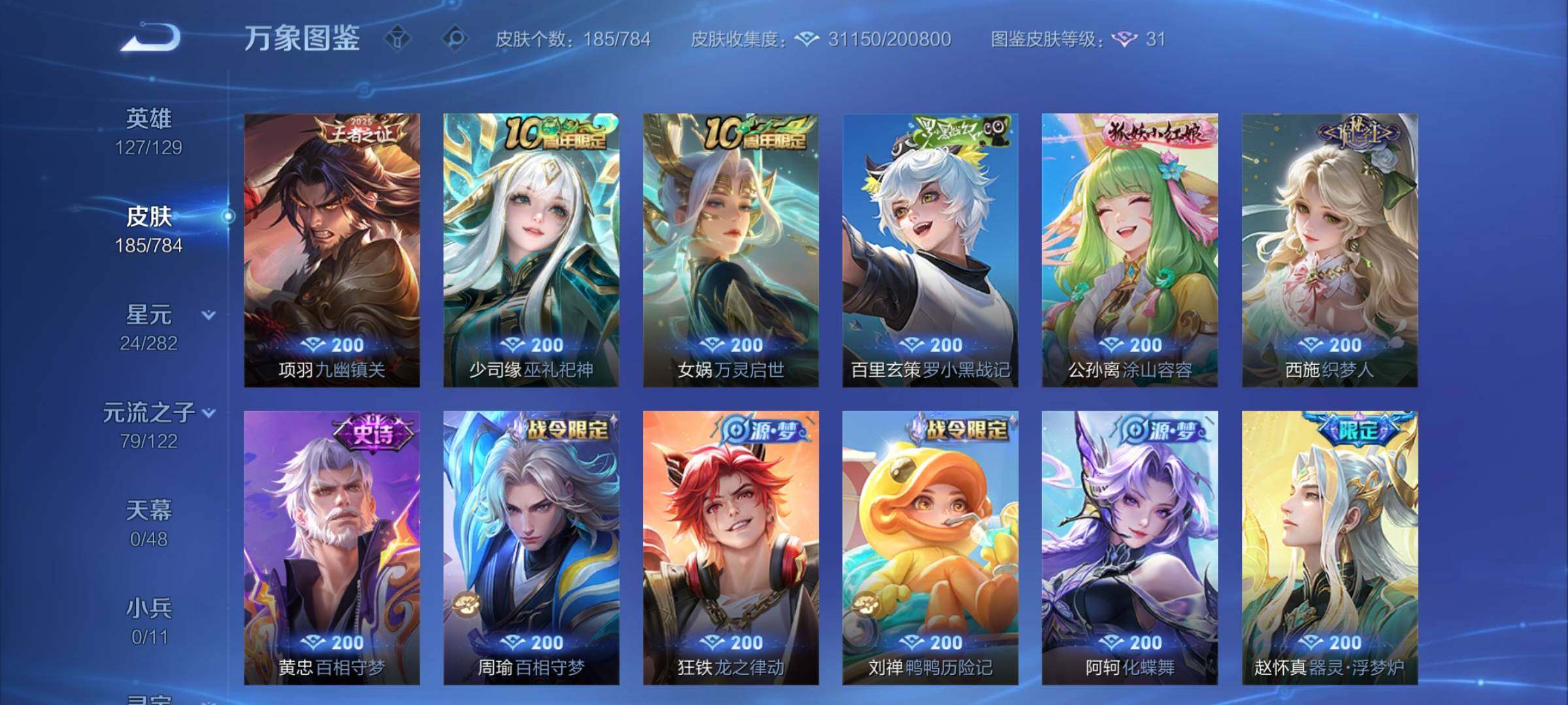 WZCMY4245963王者荣耀账号详情图11 WZCMY4245963王者荣耀账号详情图11