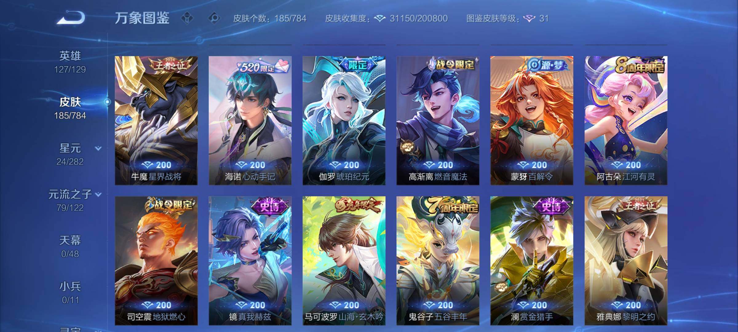 WZCMY4245963王者荣耀账号详情图12 WZCMY4245963王者荣耀账号详情图12