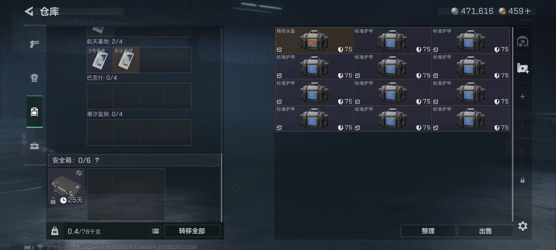 SJZEY475320三角洲行动账号详情图9