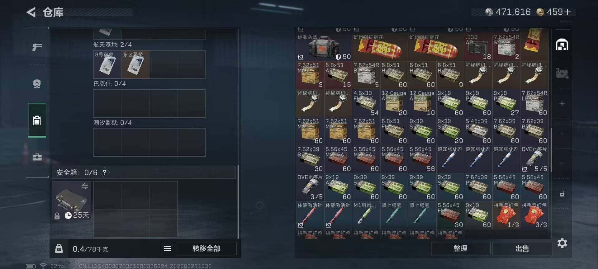 SJZEY475320三角洲行动账号详情图12