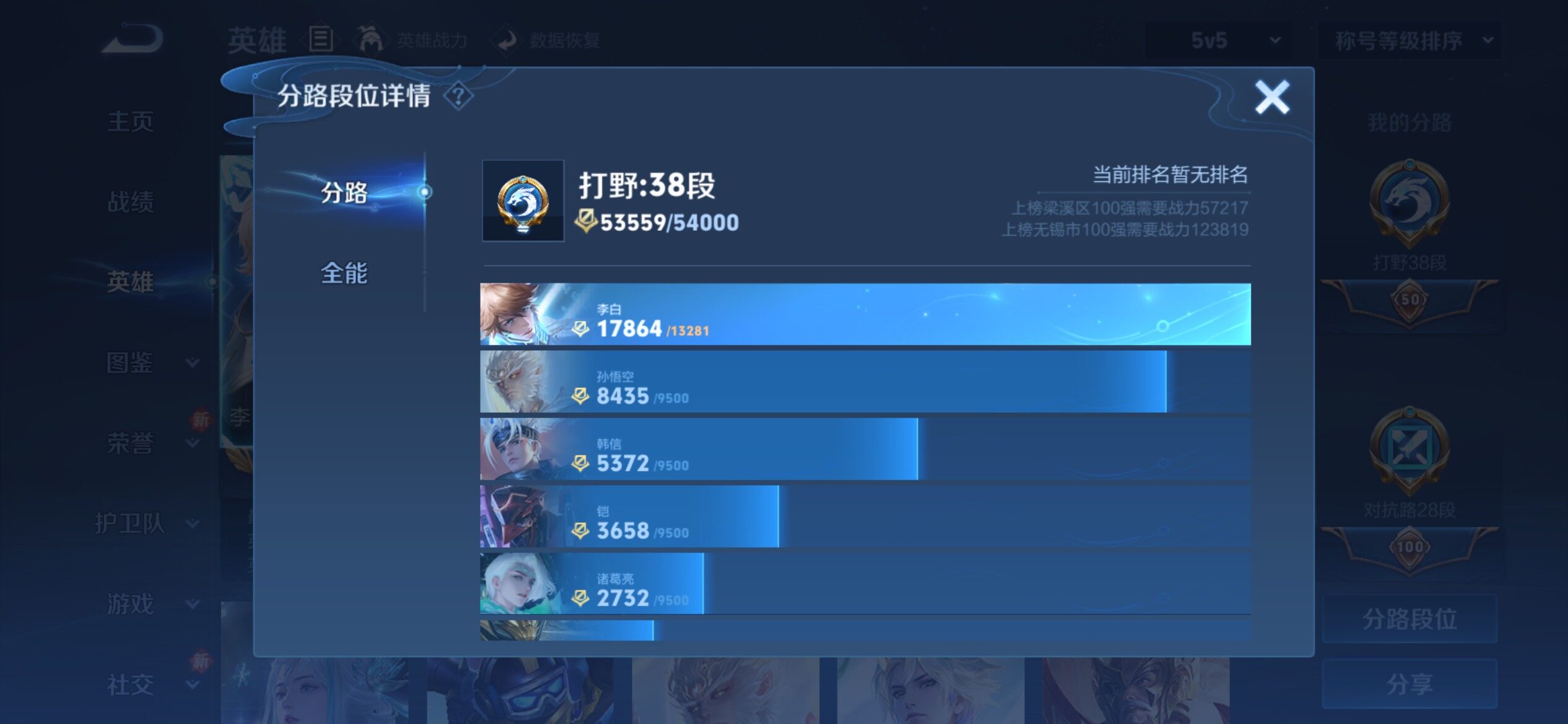 WZCMY4245681王者荣耀账号详情图4 WZCMY4245681王者荣耀账号详情图4