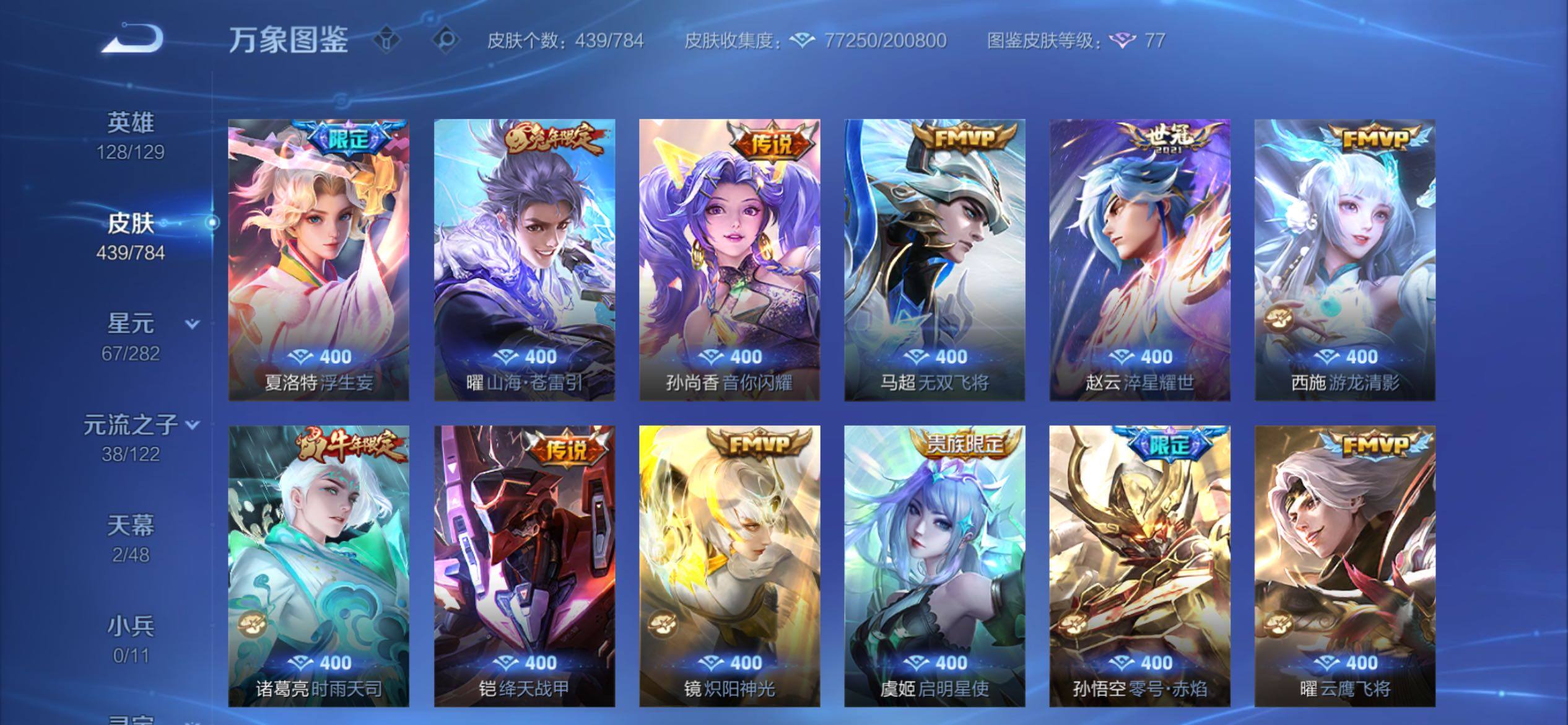 WZCMY4245681王者荣耀账号详情图9 WZCMY4245681王者荣耀账号详情图9