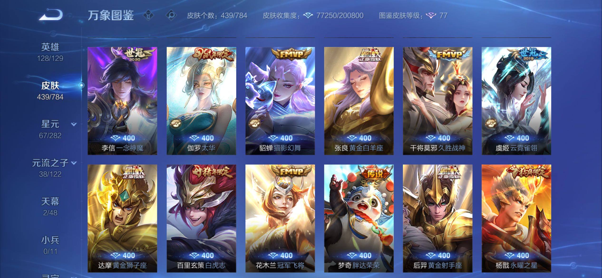 WZCMY4245681王者荣耀账号详情图10 WZCMY4245681王者荣耀账号详情图10