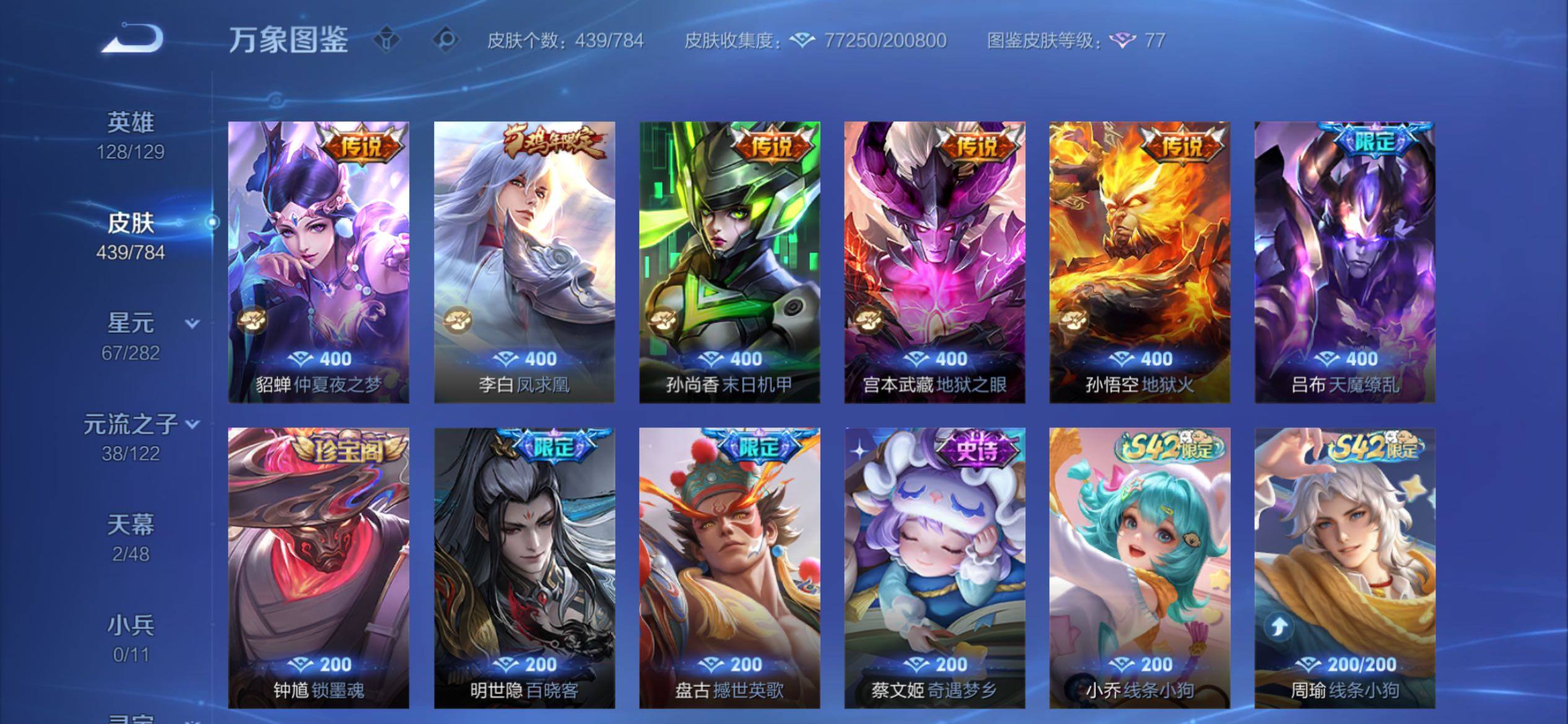 WZCMY4245681王者荣耀账号详情图11 WZCMY4245681王者荣耀账号详情图11