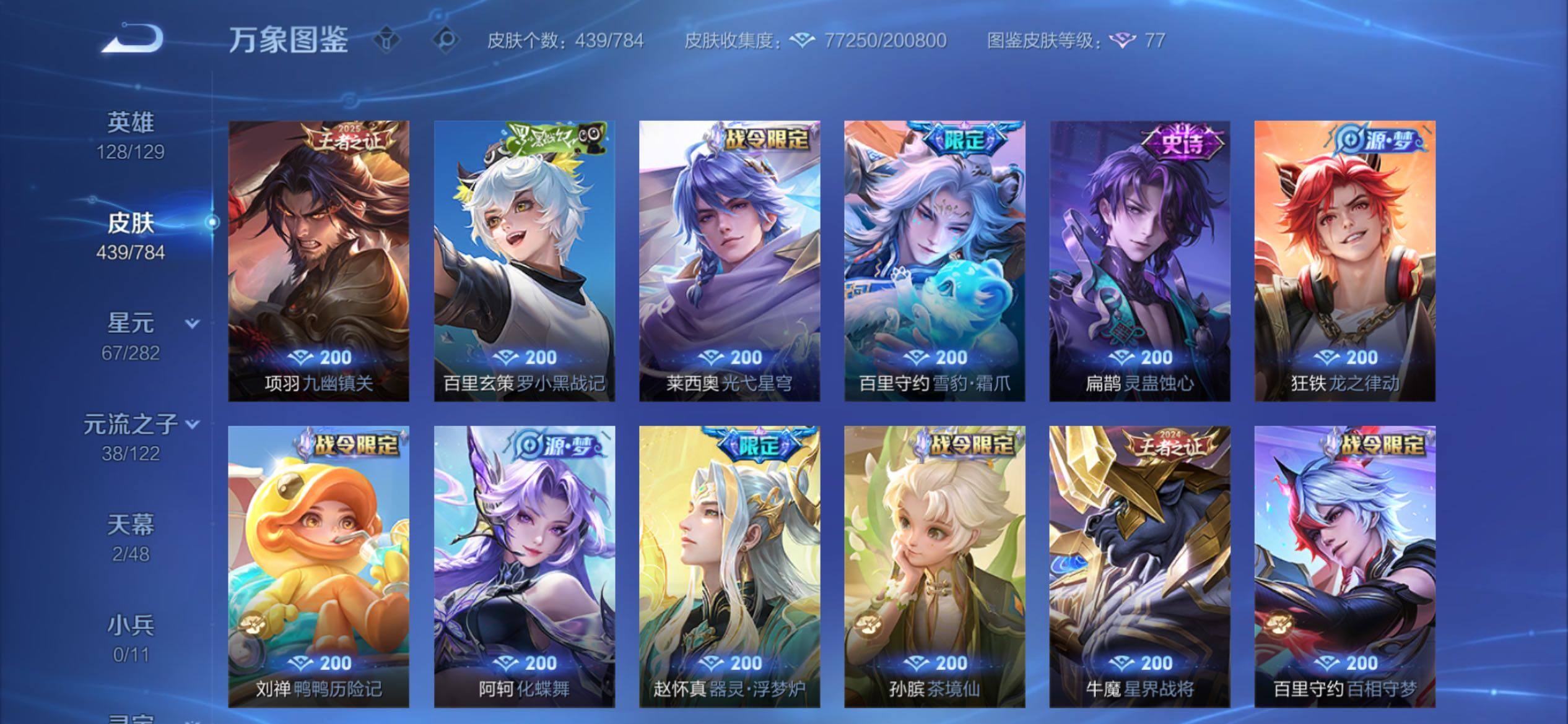 WZCMY4245681王者荣耀账号详情图12 WZCMY4245681王者荣耀账号详情图12